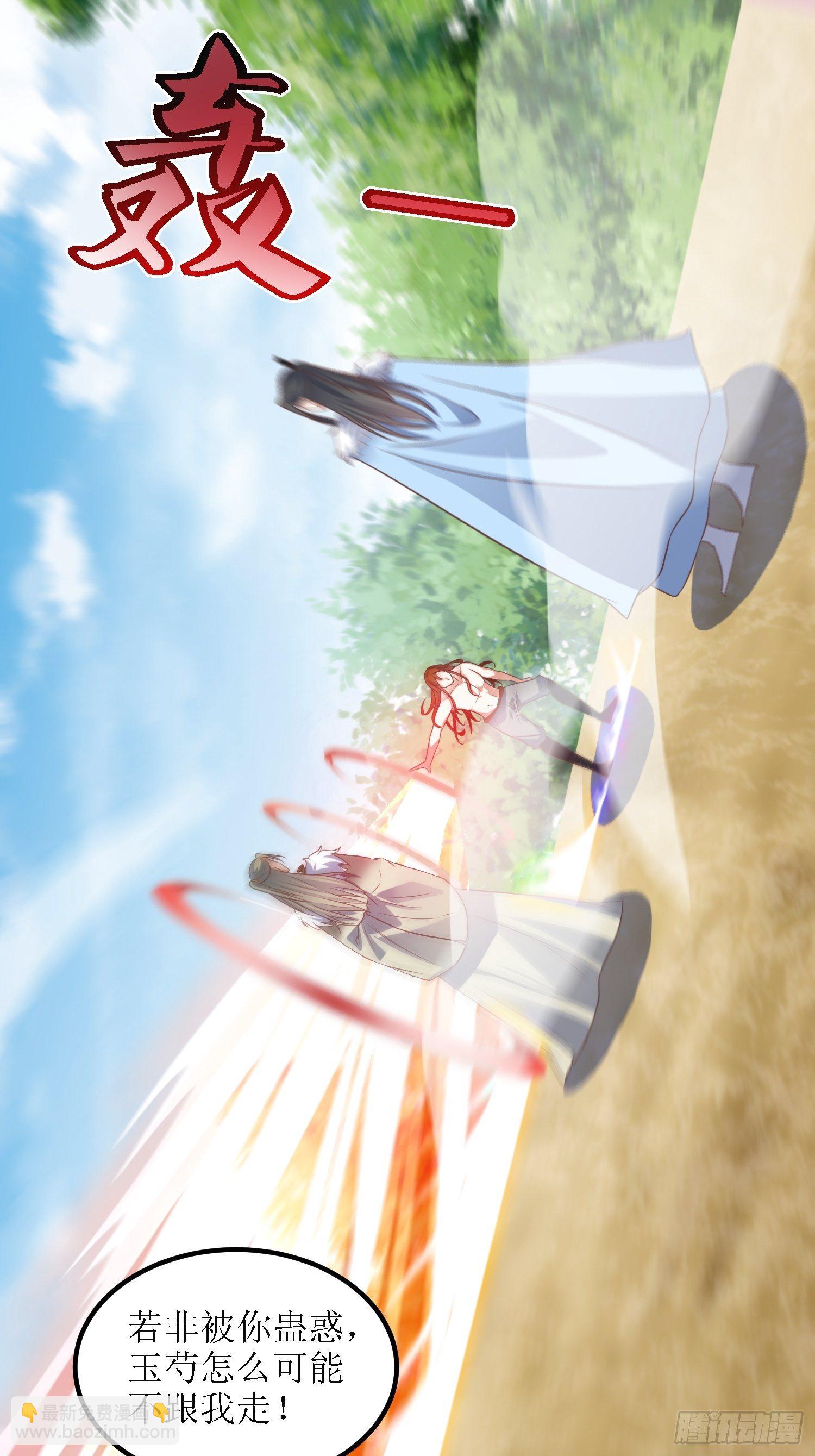 《顶级反派大师兄》第39话血魂回光仪式 第26页