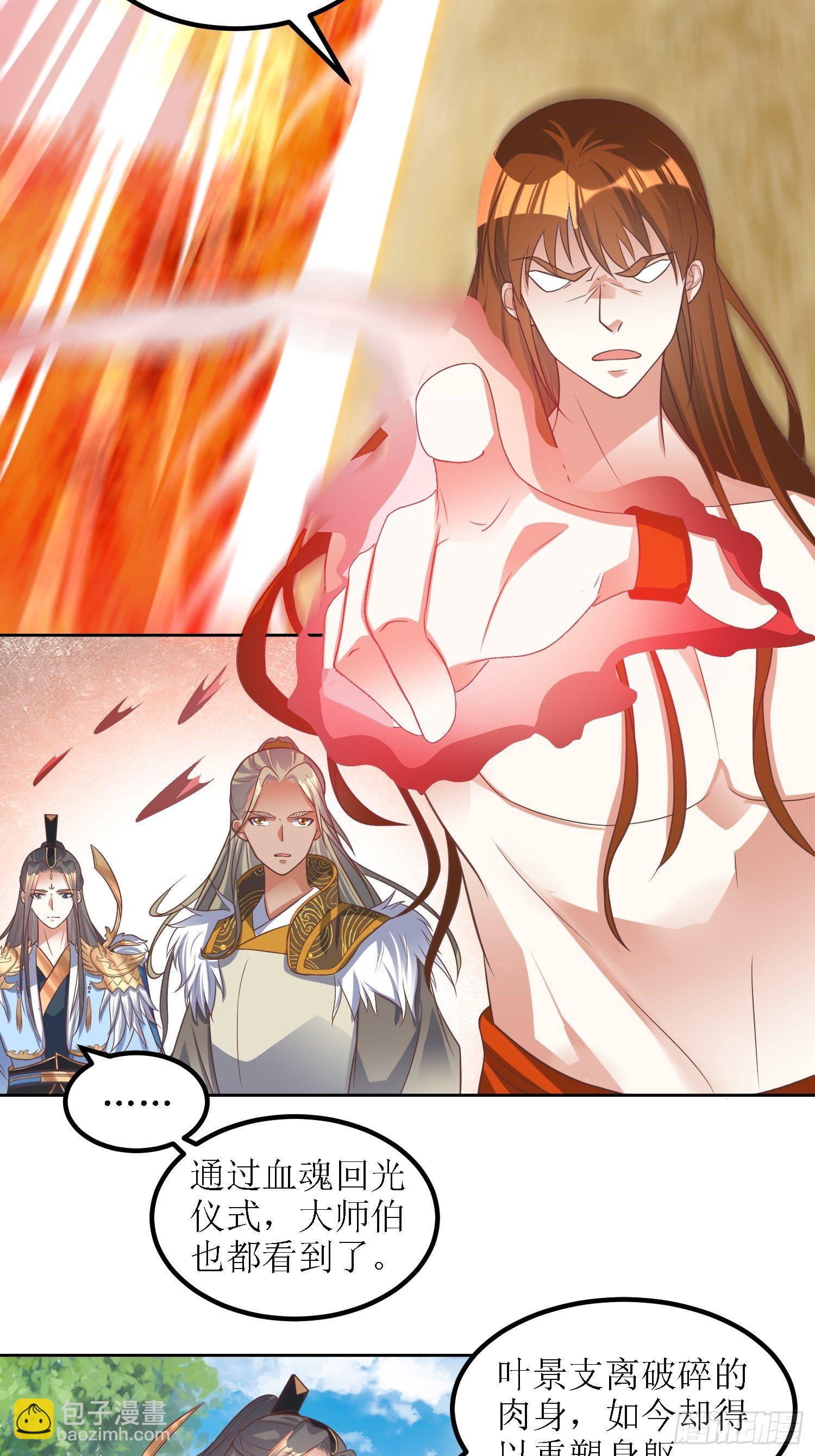 《顶级反派大师兄》第39话血魂回光仪式 第27页
