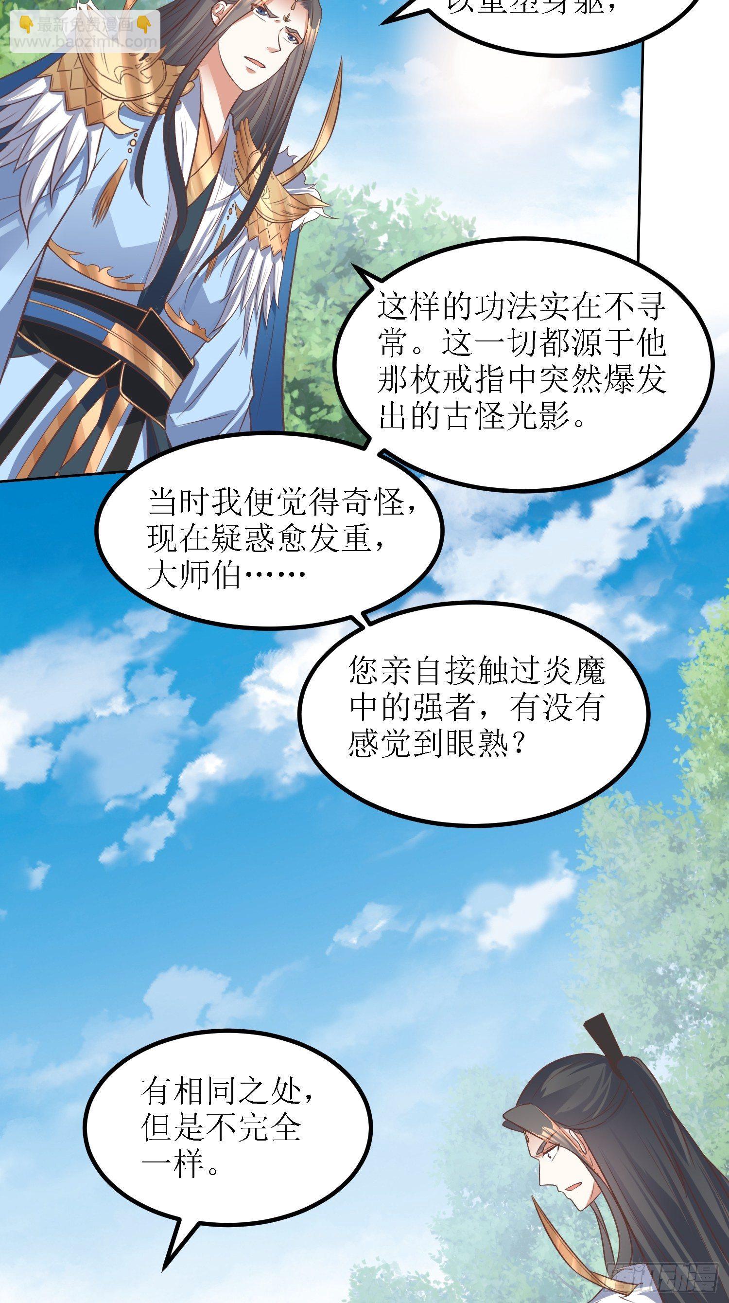 《顶级反派大师兄》第39话血魂回光仪式 第28页