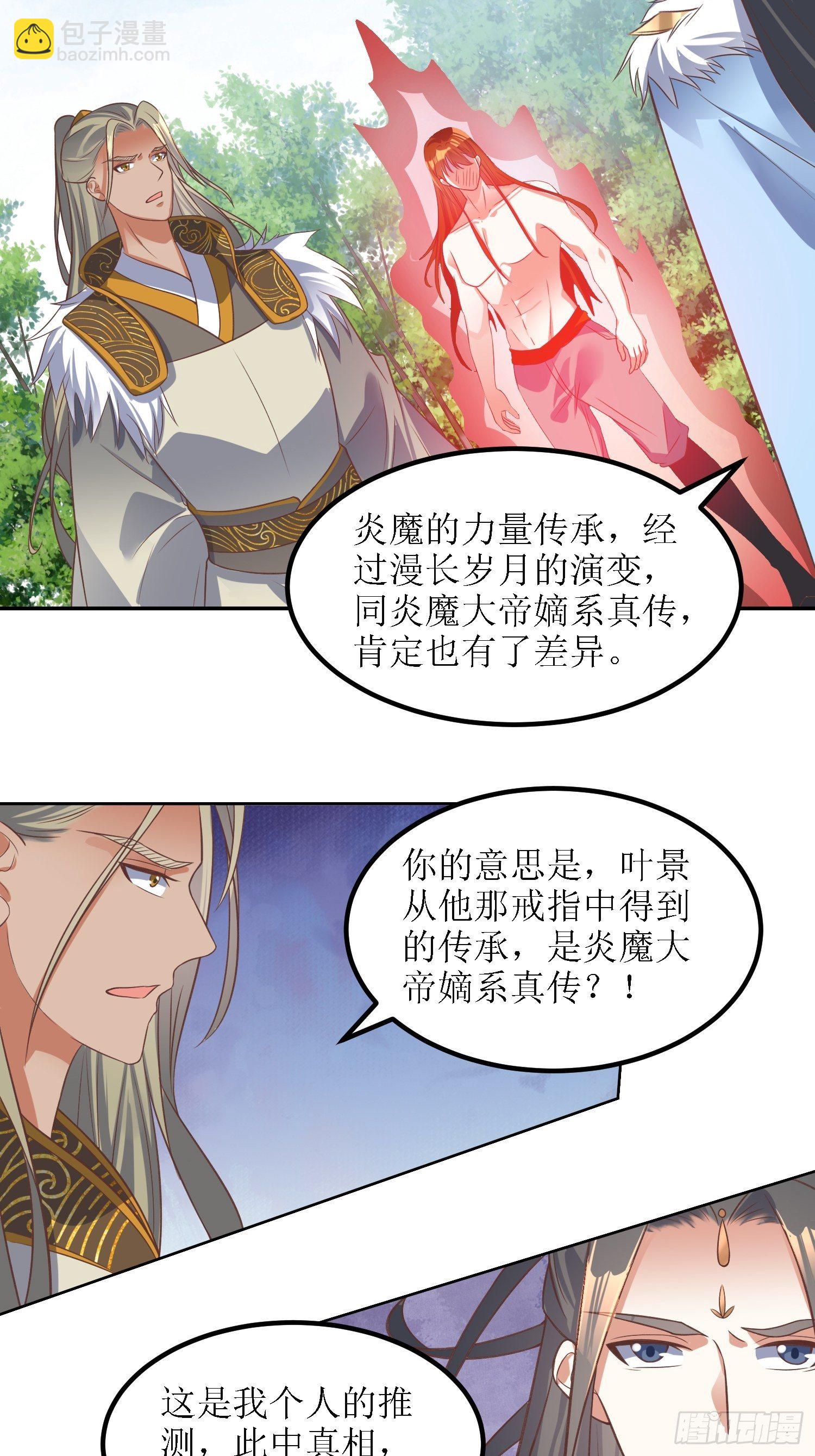 《顶级反派大师兄》第39话血魂回光仪式 第29页