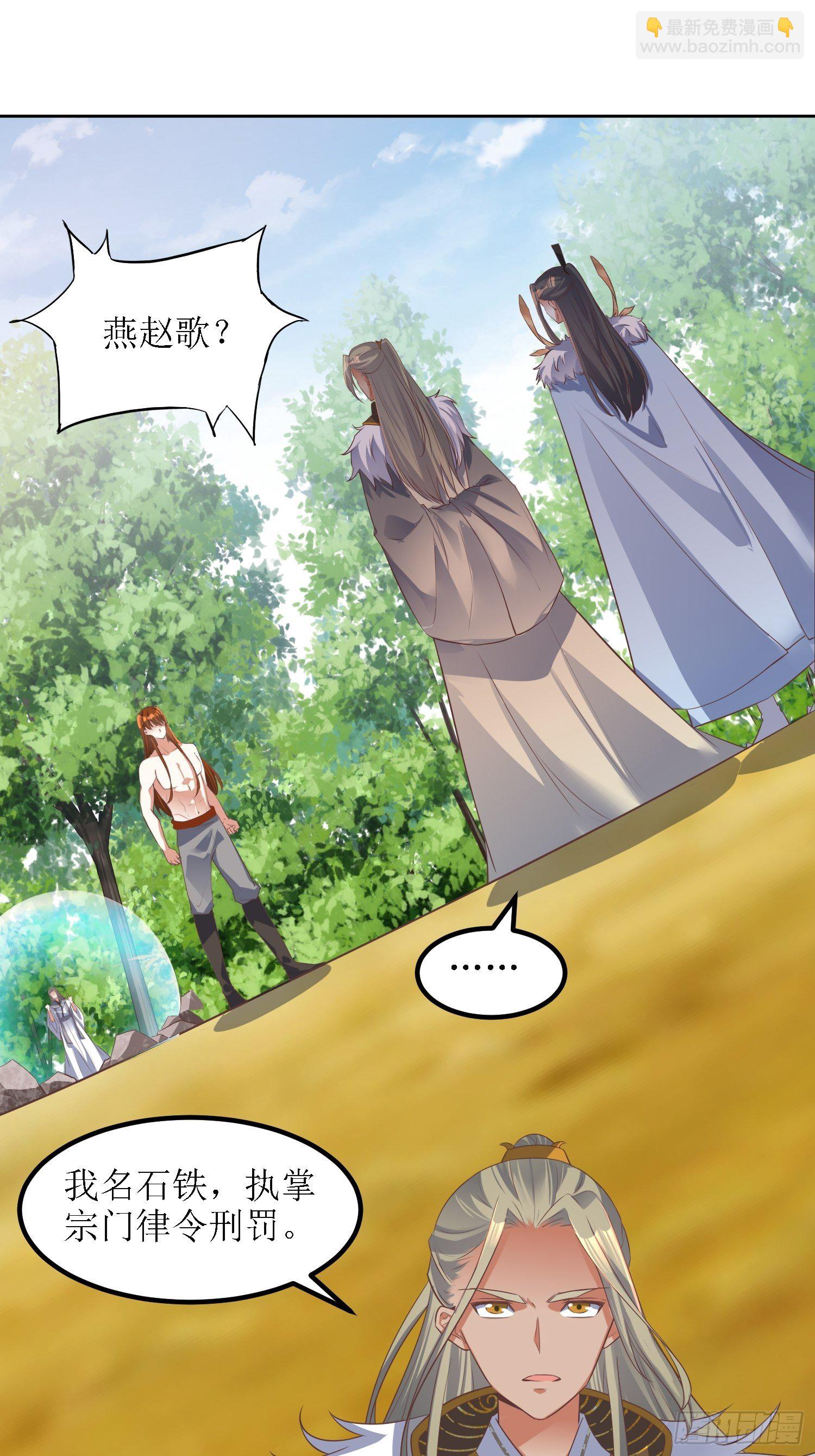 《顶级反派大师兄》第39话血魂回光仪式 第2页
