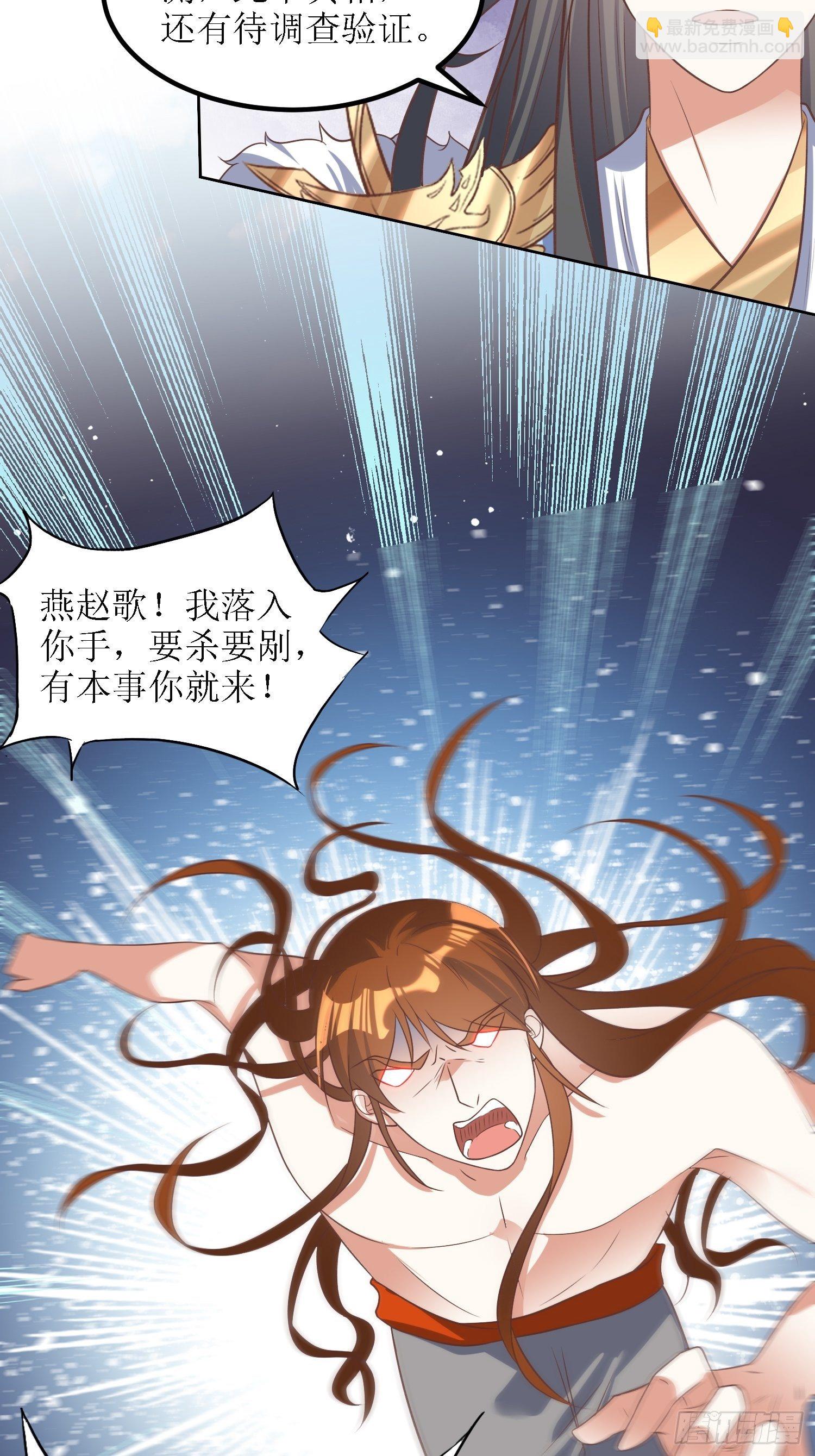 《顶级反派大师兄》第39话血魂回光仪式 第30页
