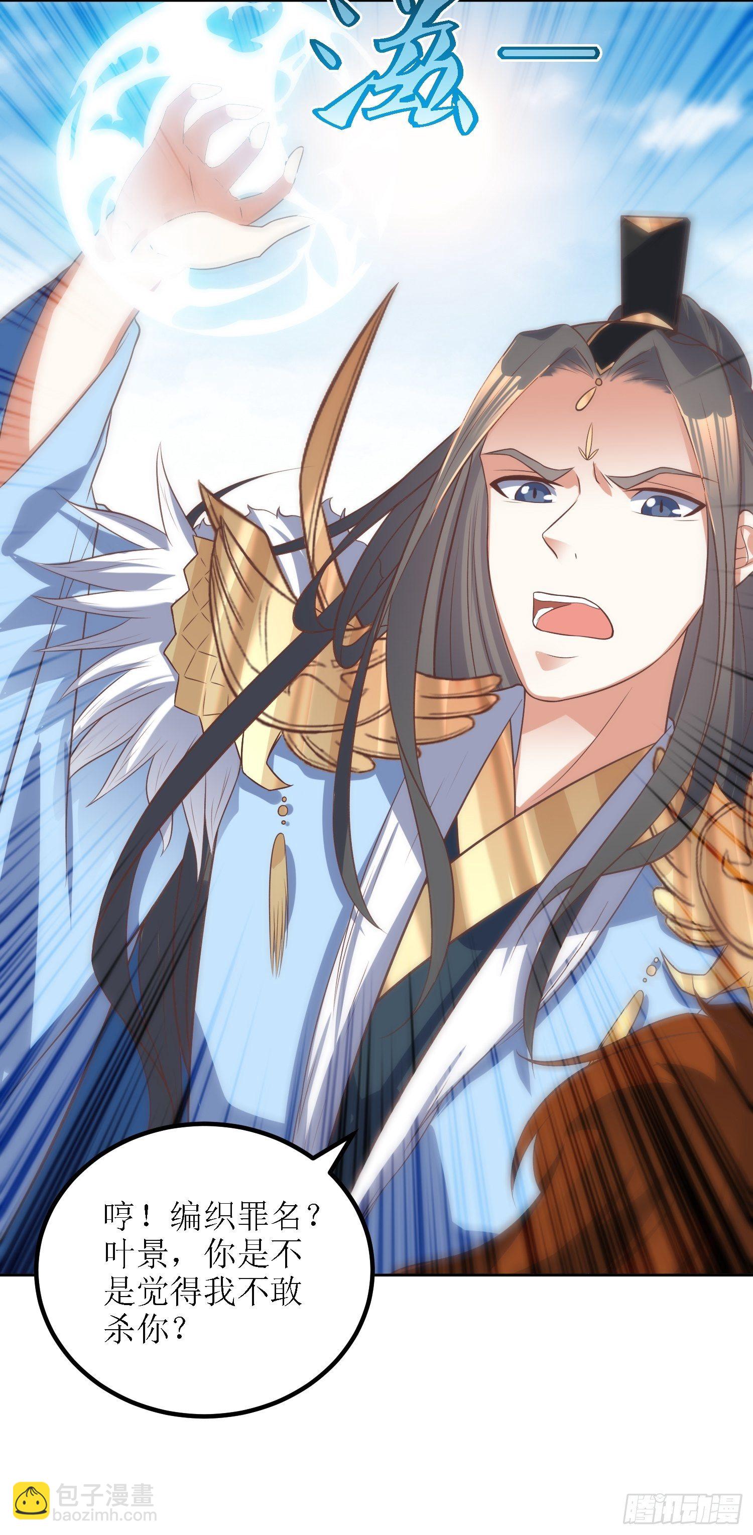 《顶级反派大师兄》第39话血魂回光仪式 第33页