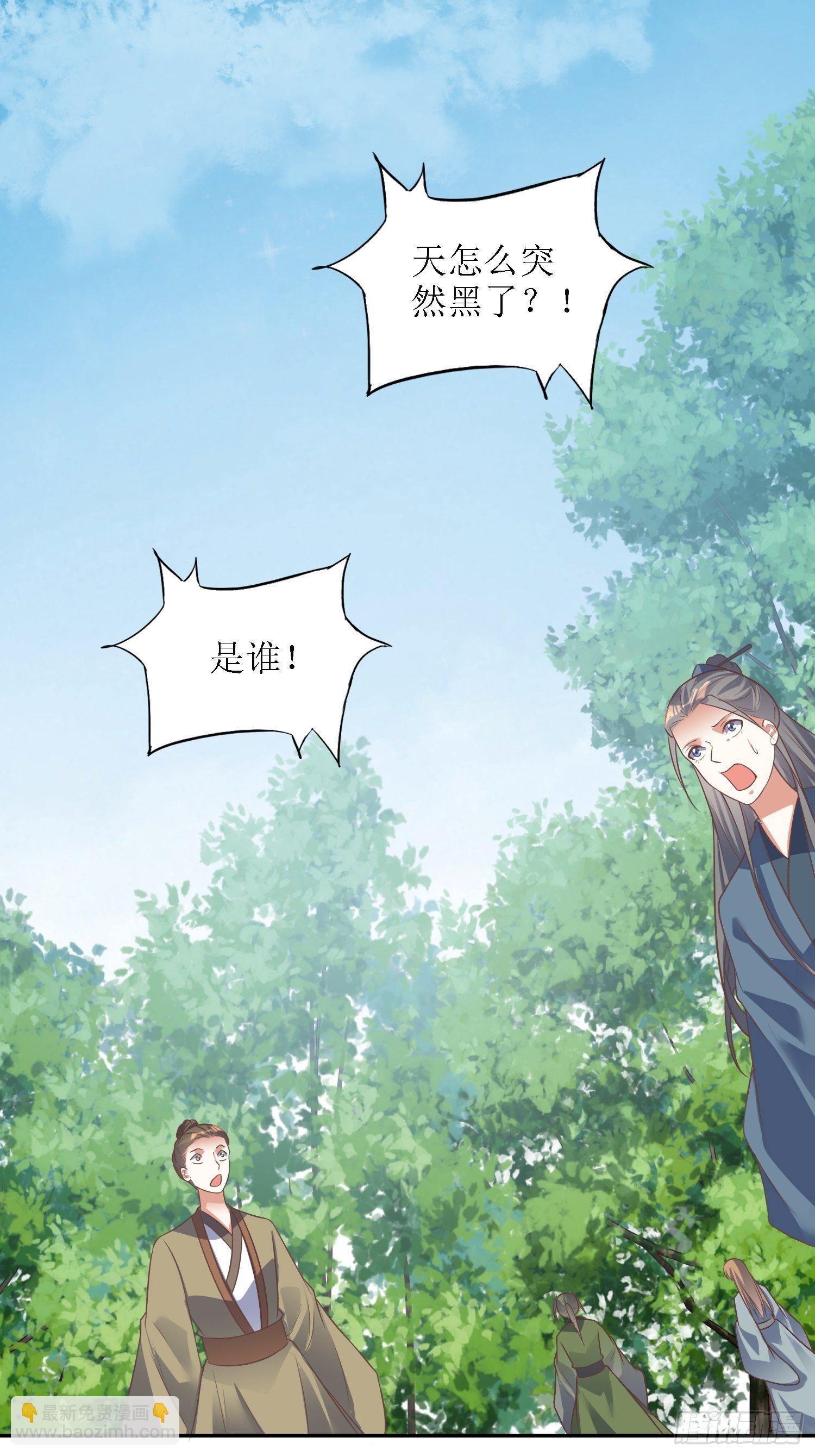 《顶级反派大师兄》第39话血魂回光仪式 第36页