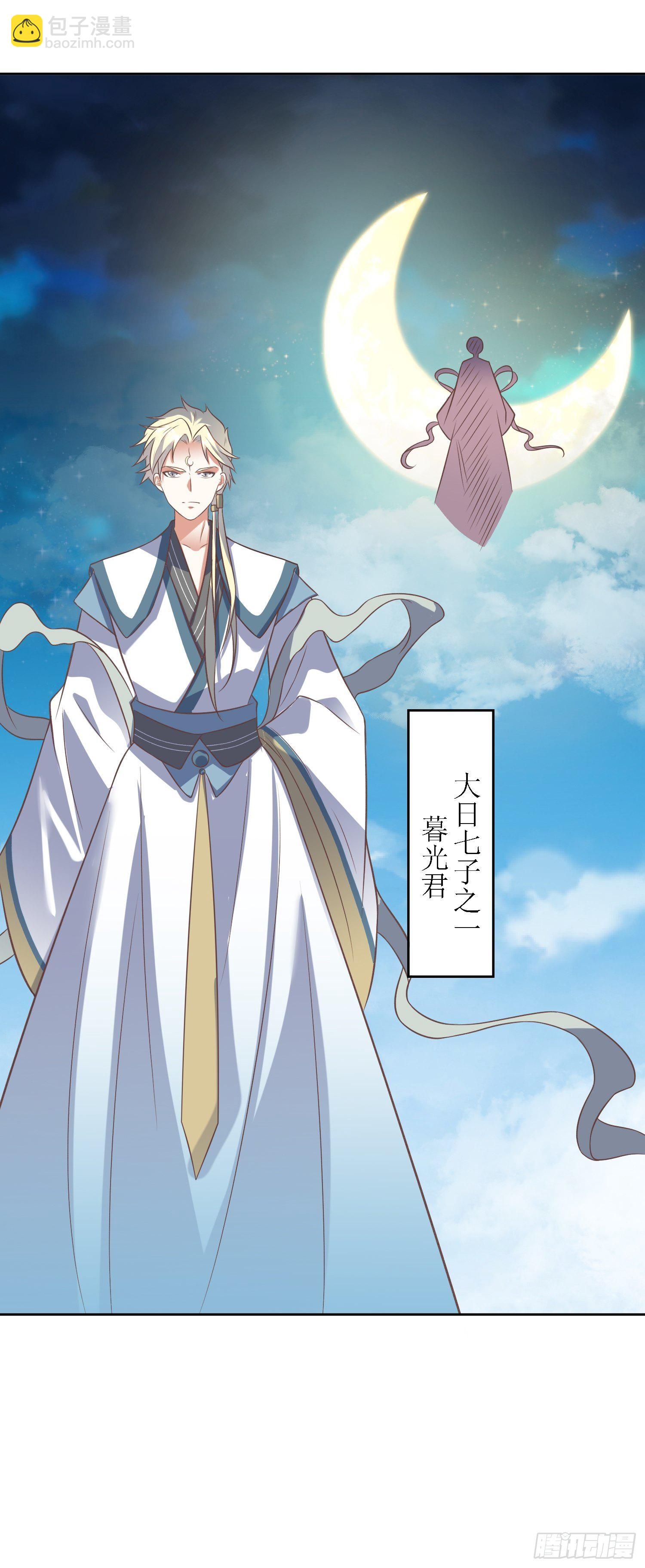 《顶级反派大师兄》第39话血魂回光仪式 第37页