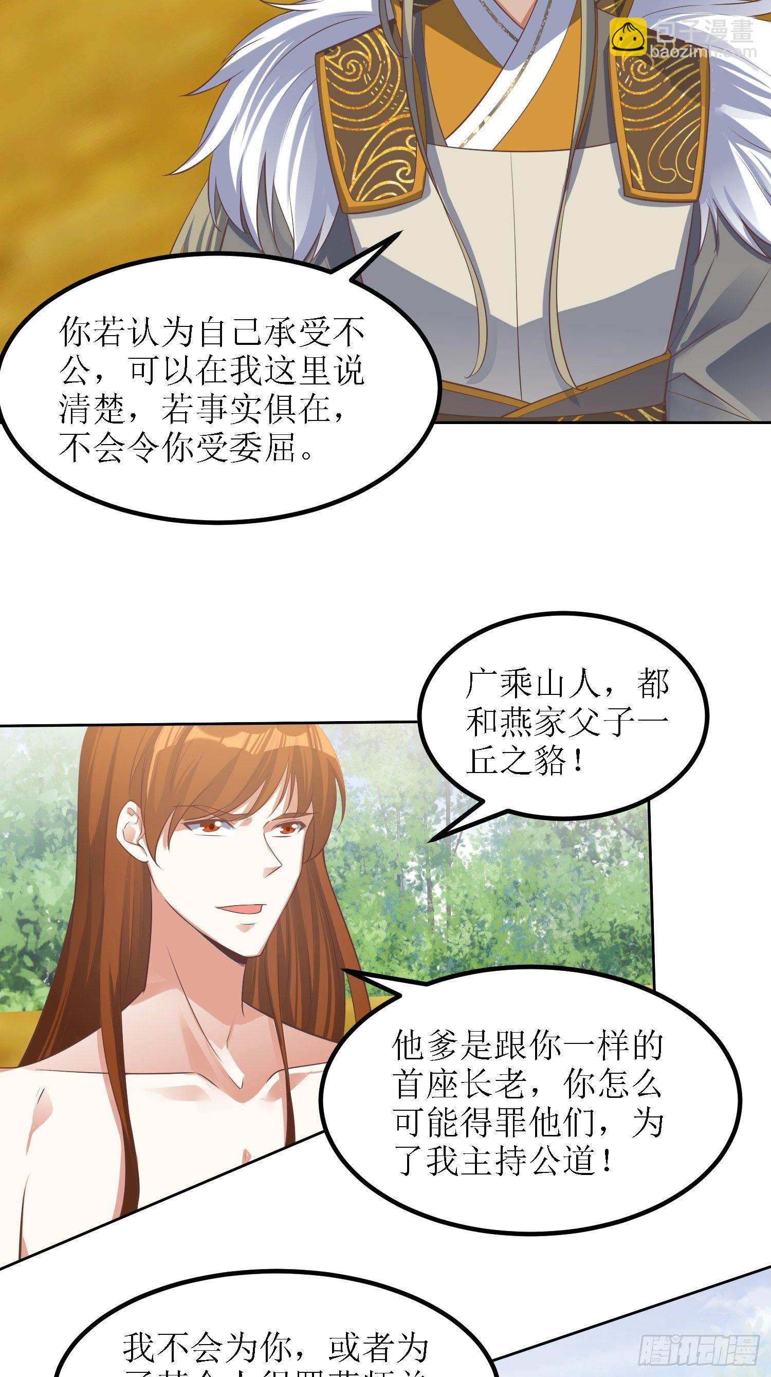 《顶级反派大师兄》第39话血魂回光仪式 第3页