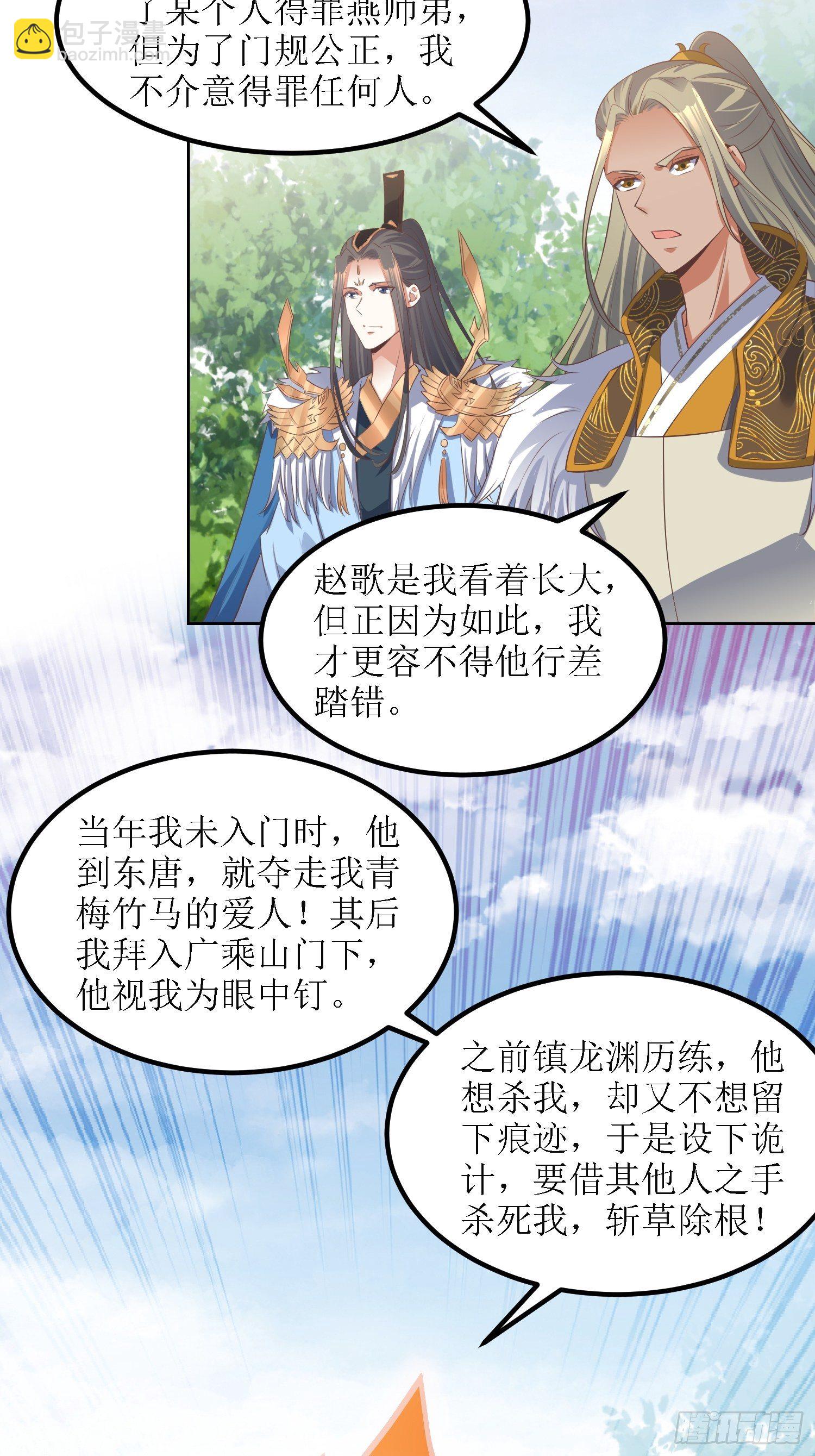《顶级反派大师兄》第39话血魂回光仪式 第4页