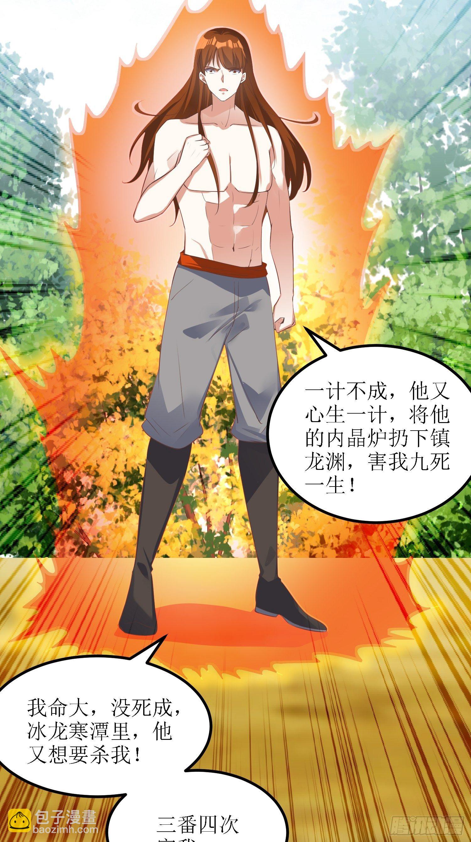 《顶级反派大师兄》第39话血魂回光仪式 第5页