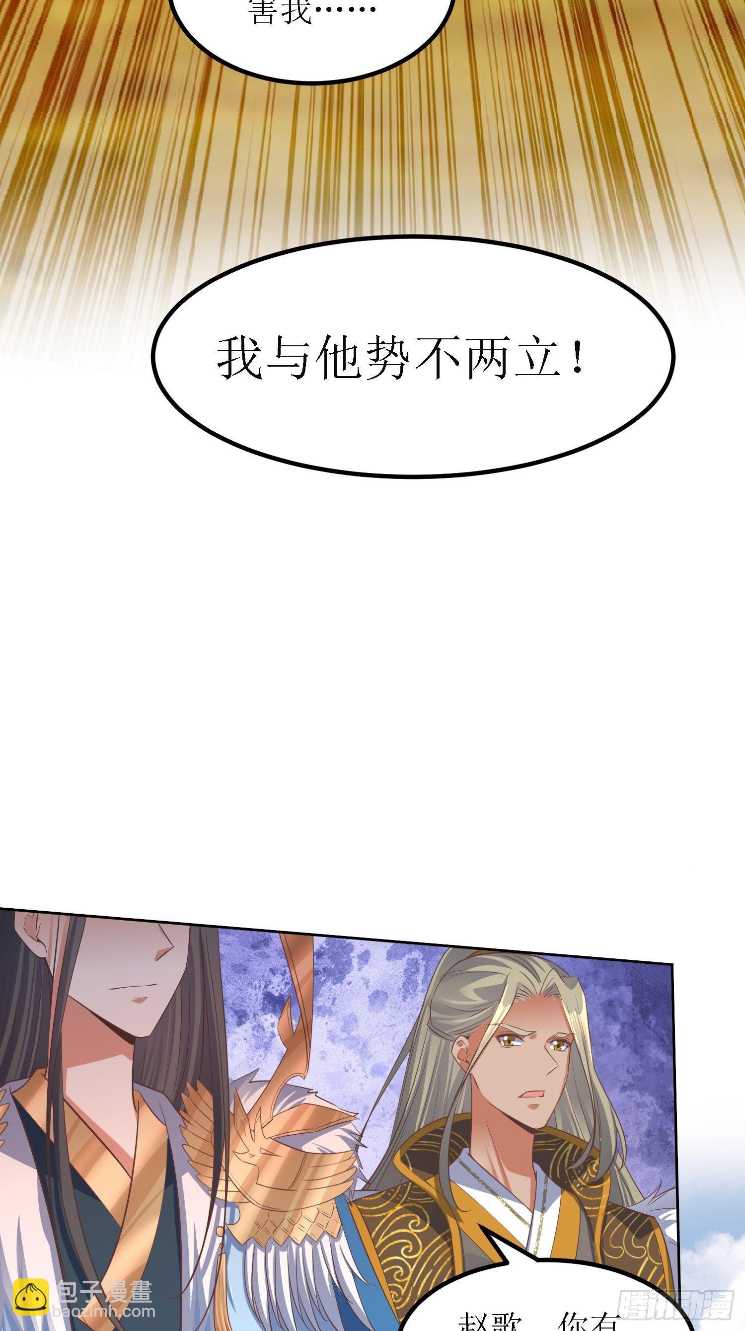 《顶级反派大师兄》第39话血魂回光仪式 第6页