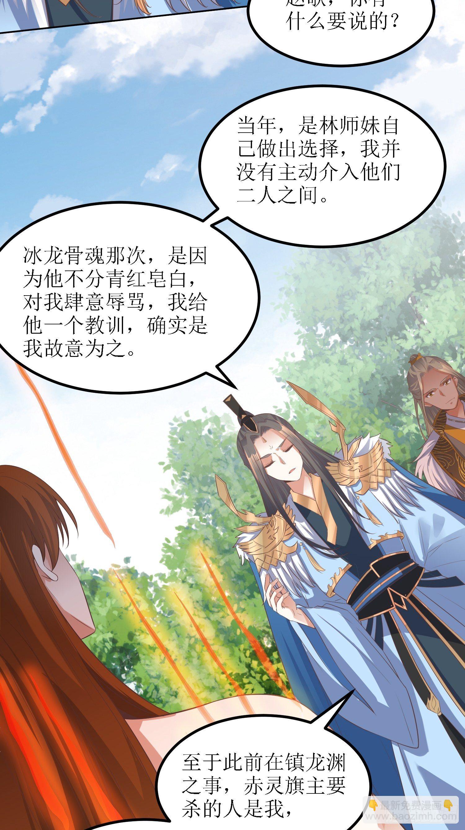 《顶级反派大师兄》第39话血魂回光仪式 第7页