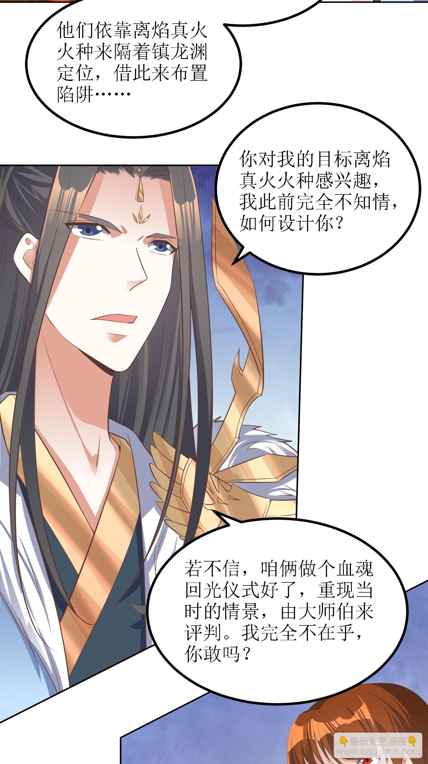 《顶级反派大师兄》第39话血魂回光仪式 第8页