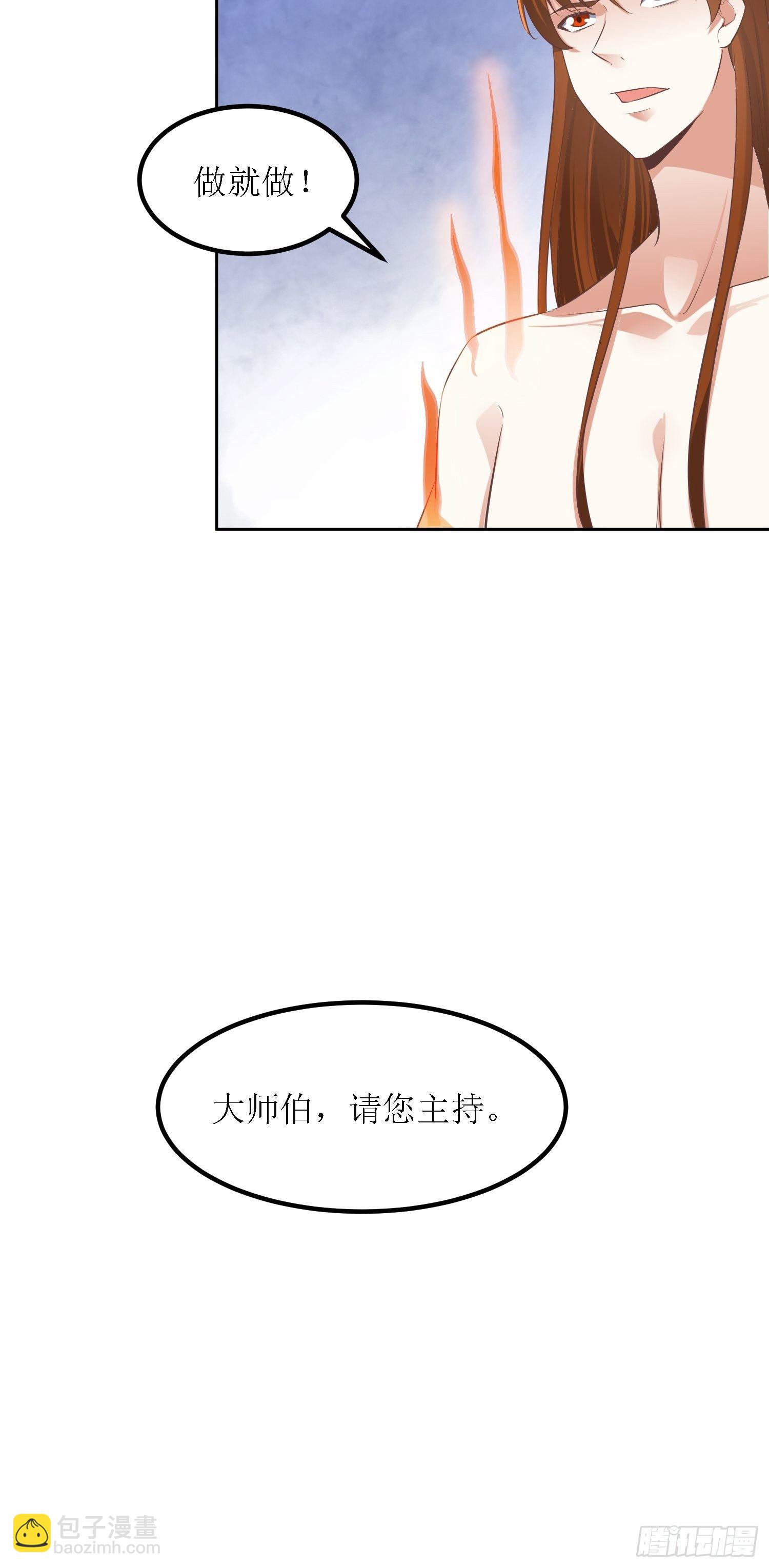 《顶级反派大师兄》第39话血魂回光仪式 第9页