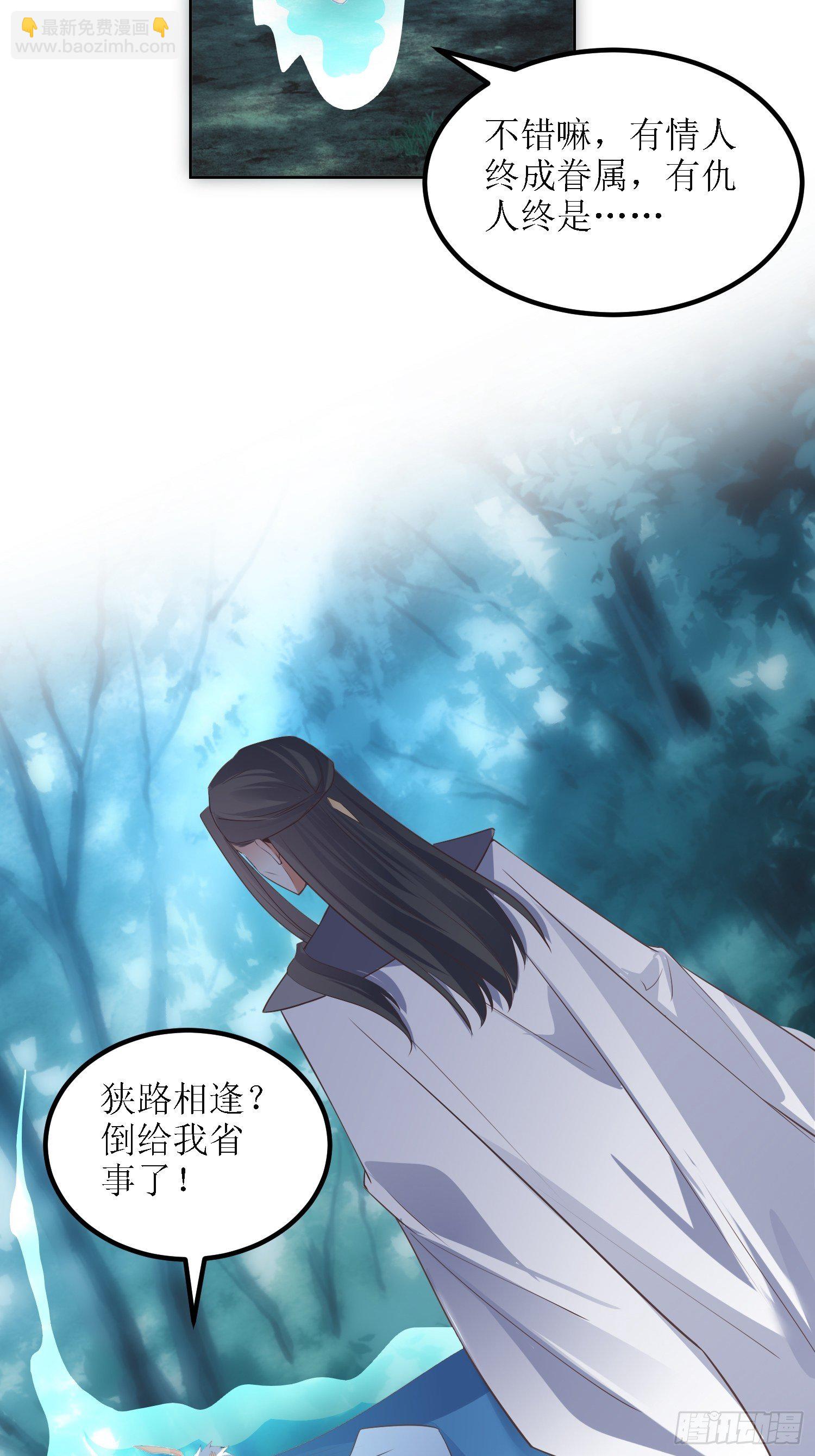 《顶级反派大师兄》第40话有仇人狭路相逢 第11页