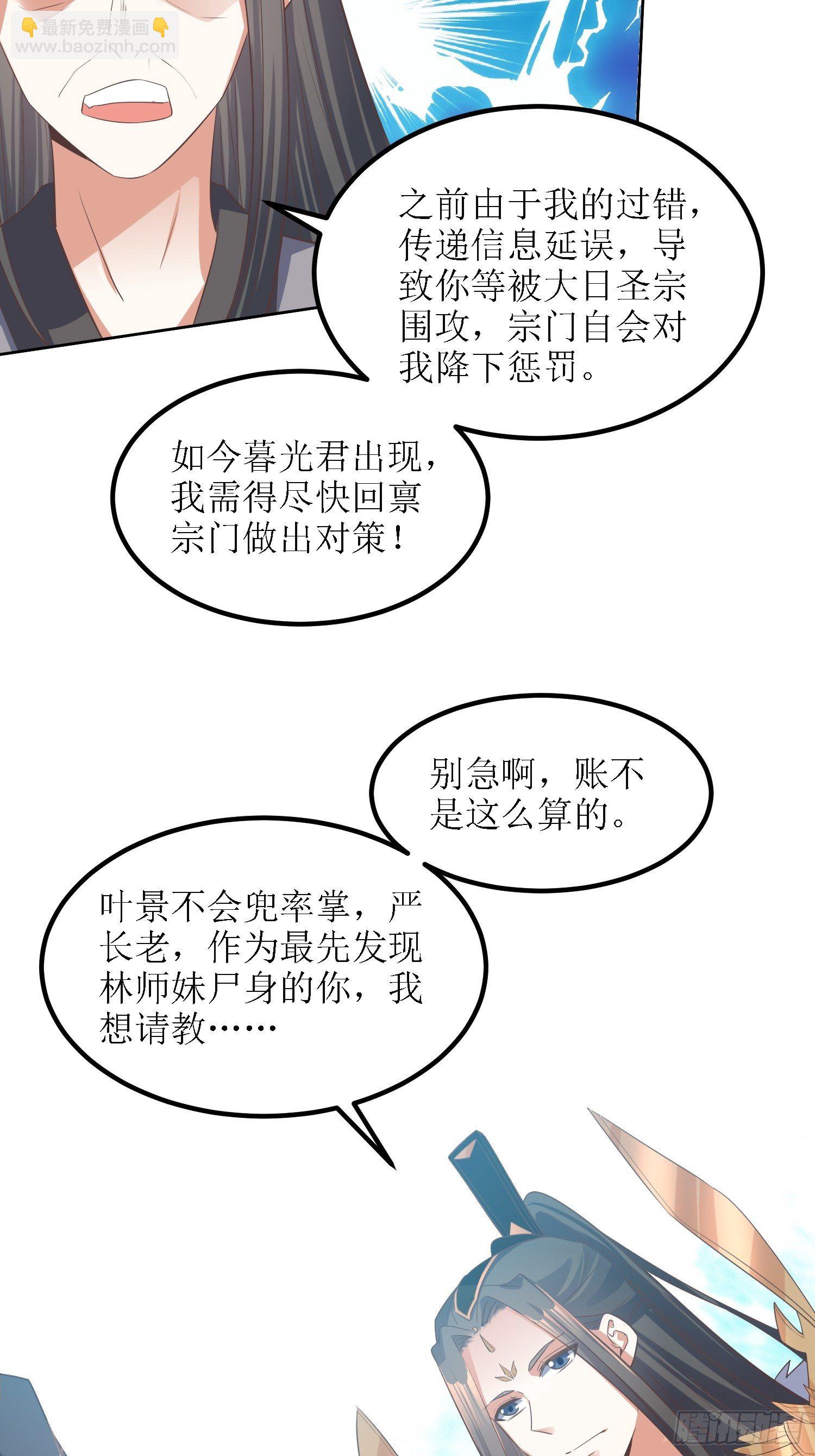 《顶级反派大师兄》第40话有仇人狭路相逢 第13页