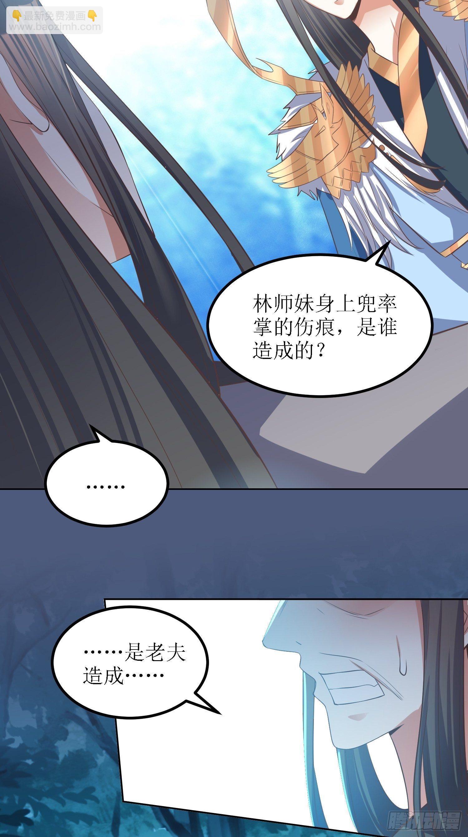 《顶级反派大师兄》第40话有仇人狭路相逢 第14页