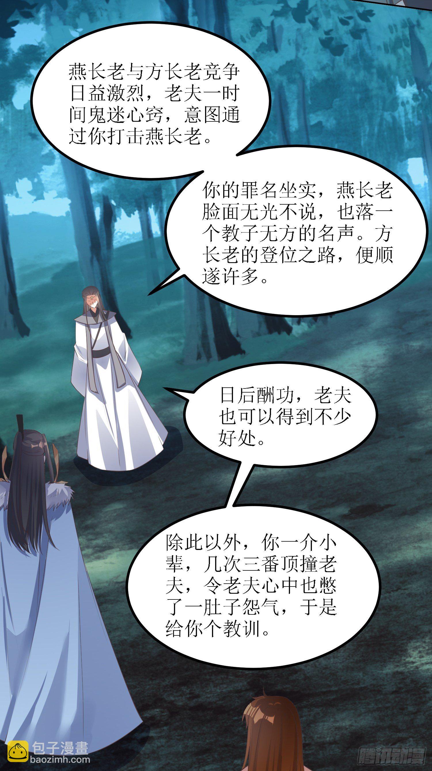 《顶级反派大师兄》第40话有仇人狭路相逢 第15页