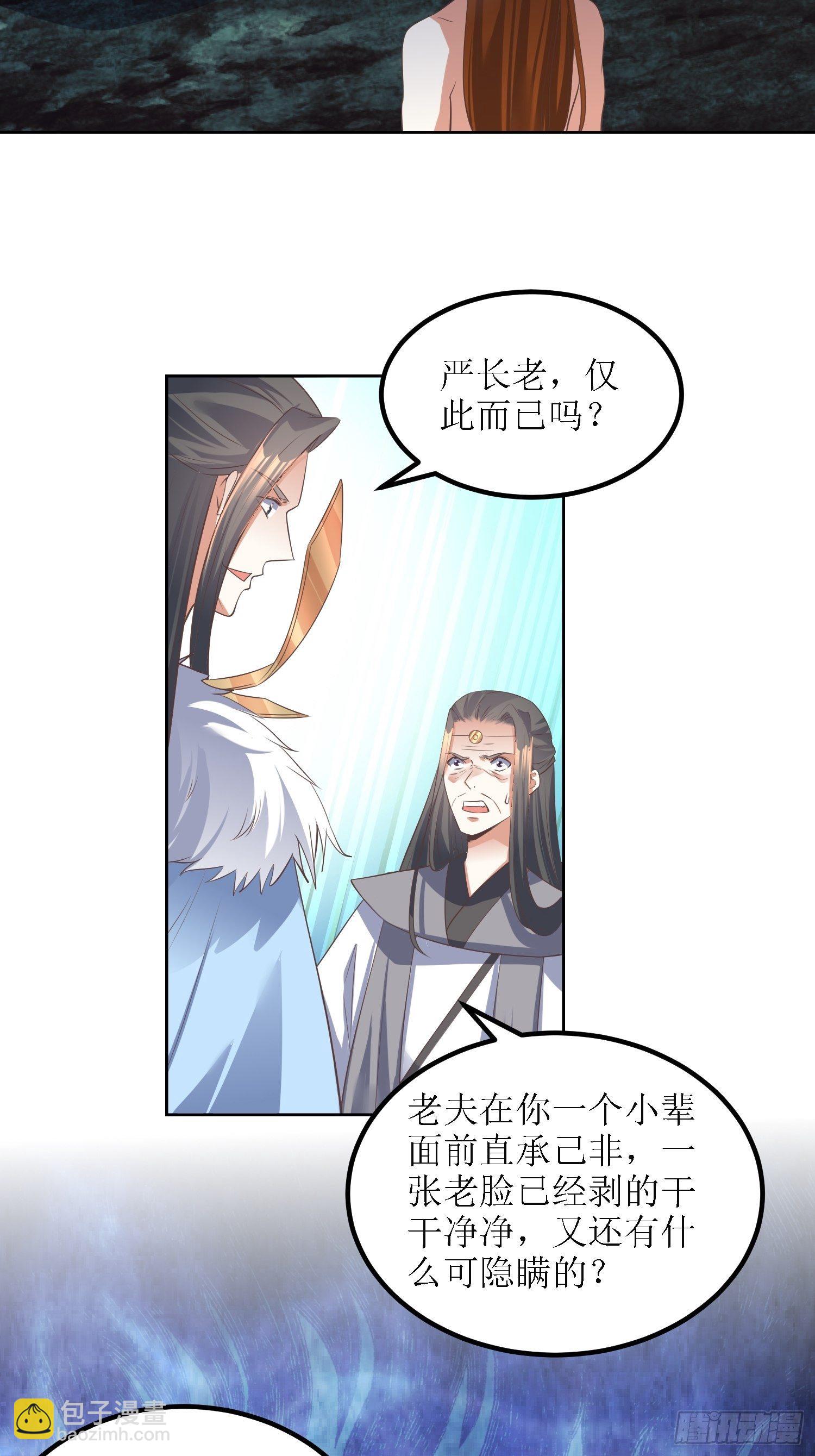 《顶级反派大师兄》第40话有仇人狭路相逢 第16页