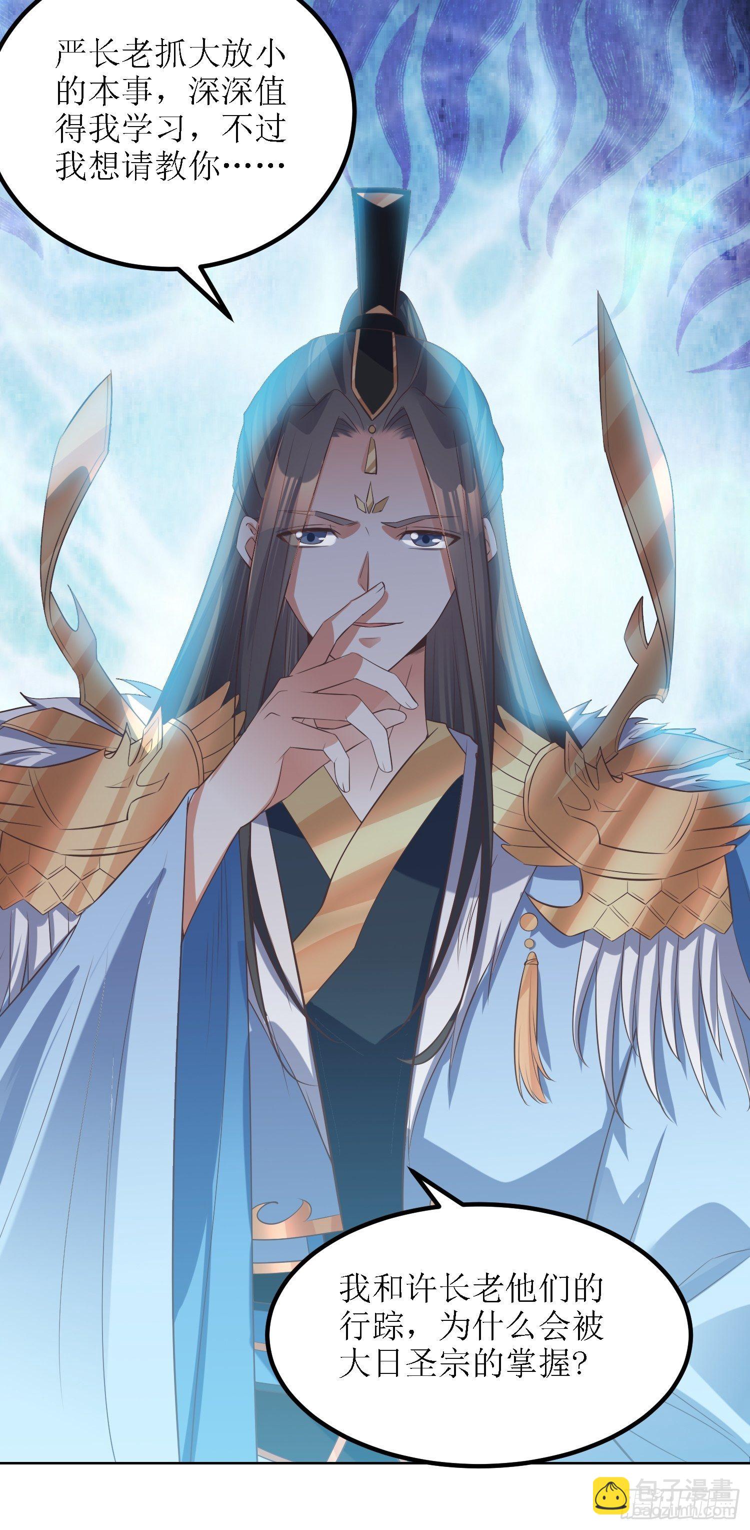 《顶级反派大师兄》第40话有仇人狭路相逢 第17页