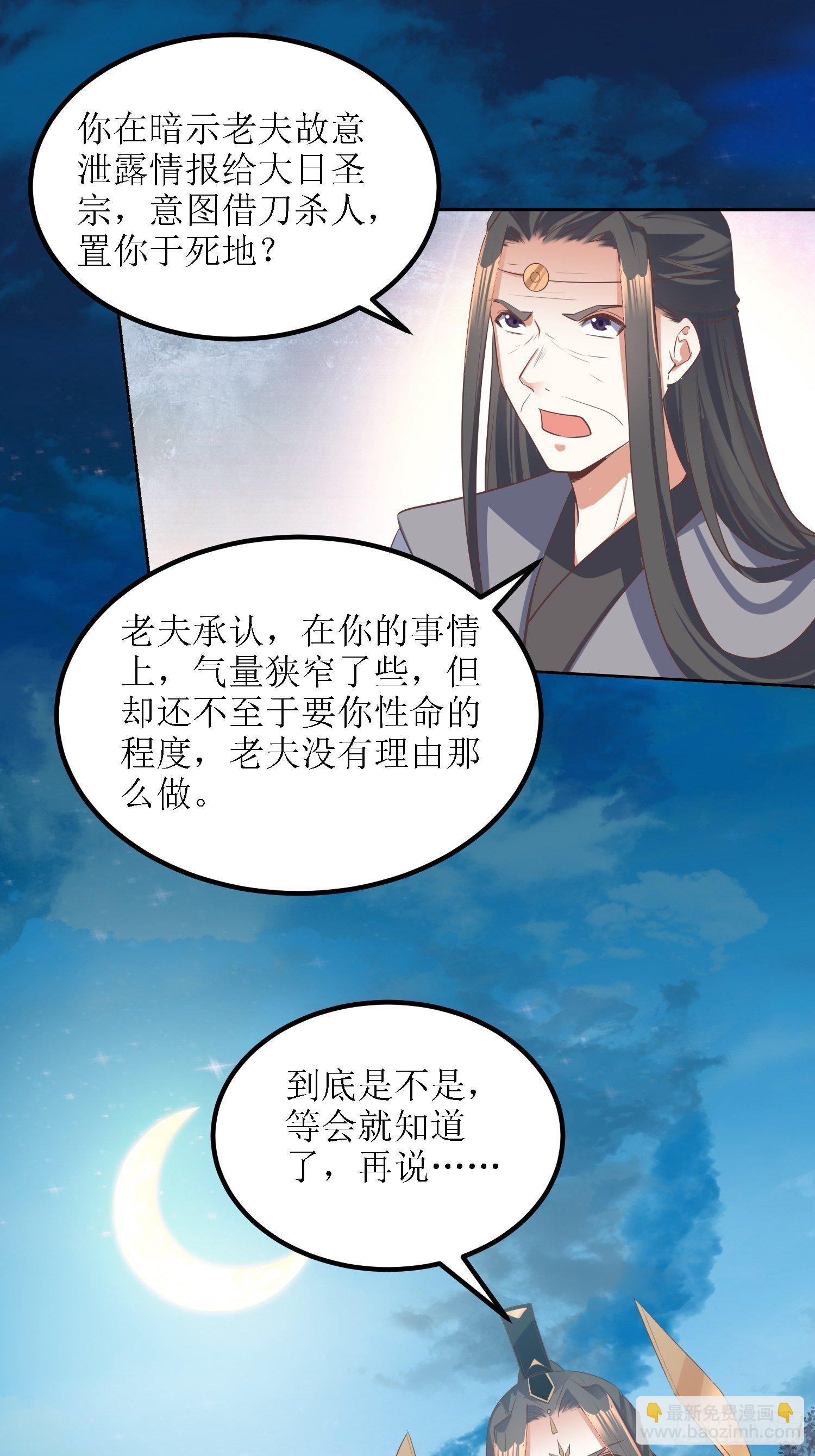 《顶级反派大师兄》第40话有仇人狭路相逢 第18页