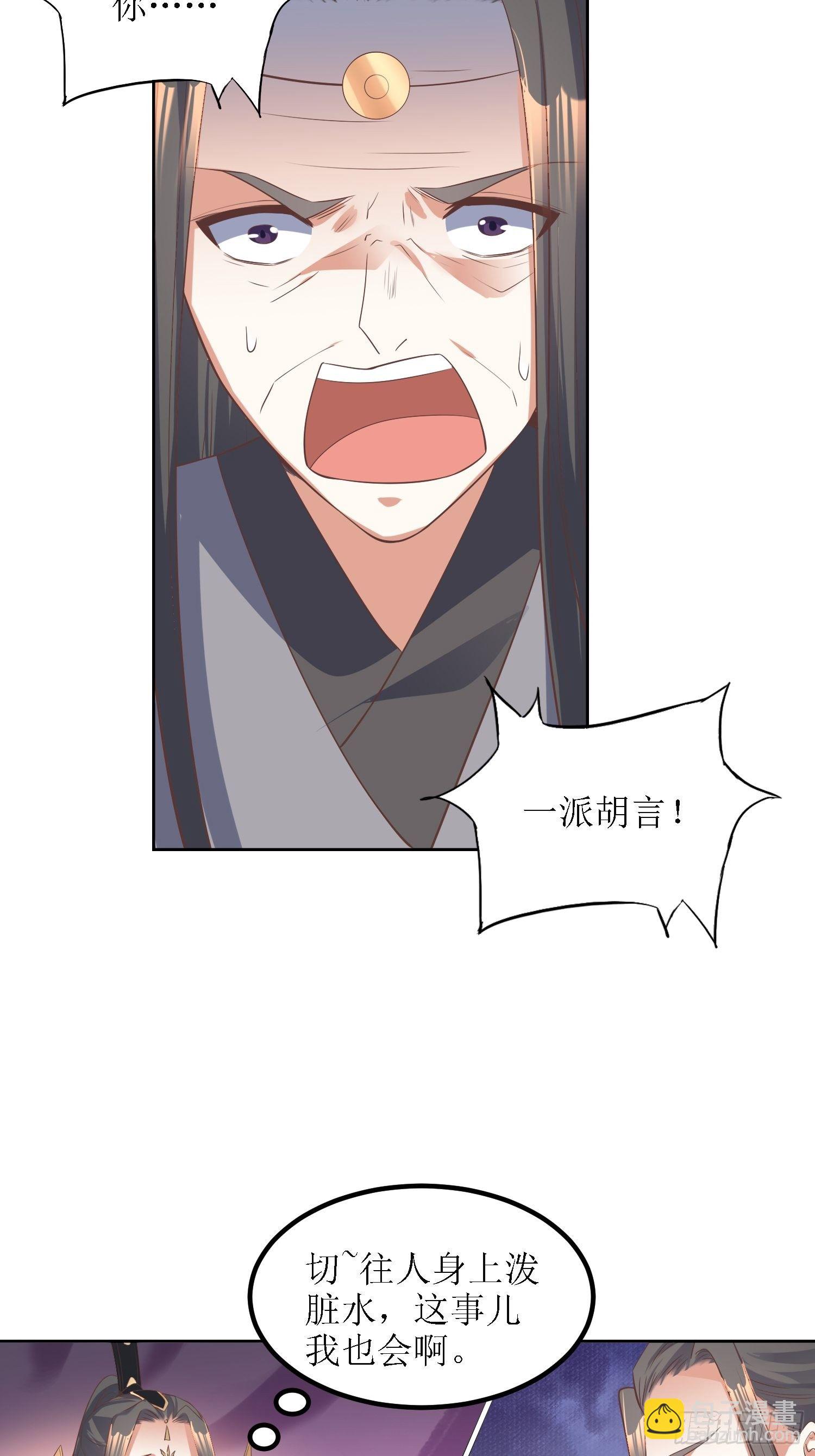 《顶级反派大师兄》第40话有仇人狭路相逢 第20页