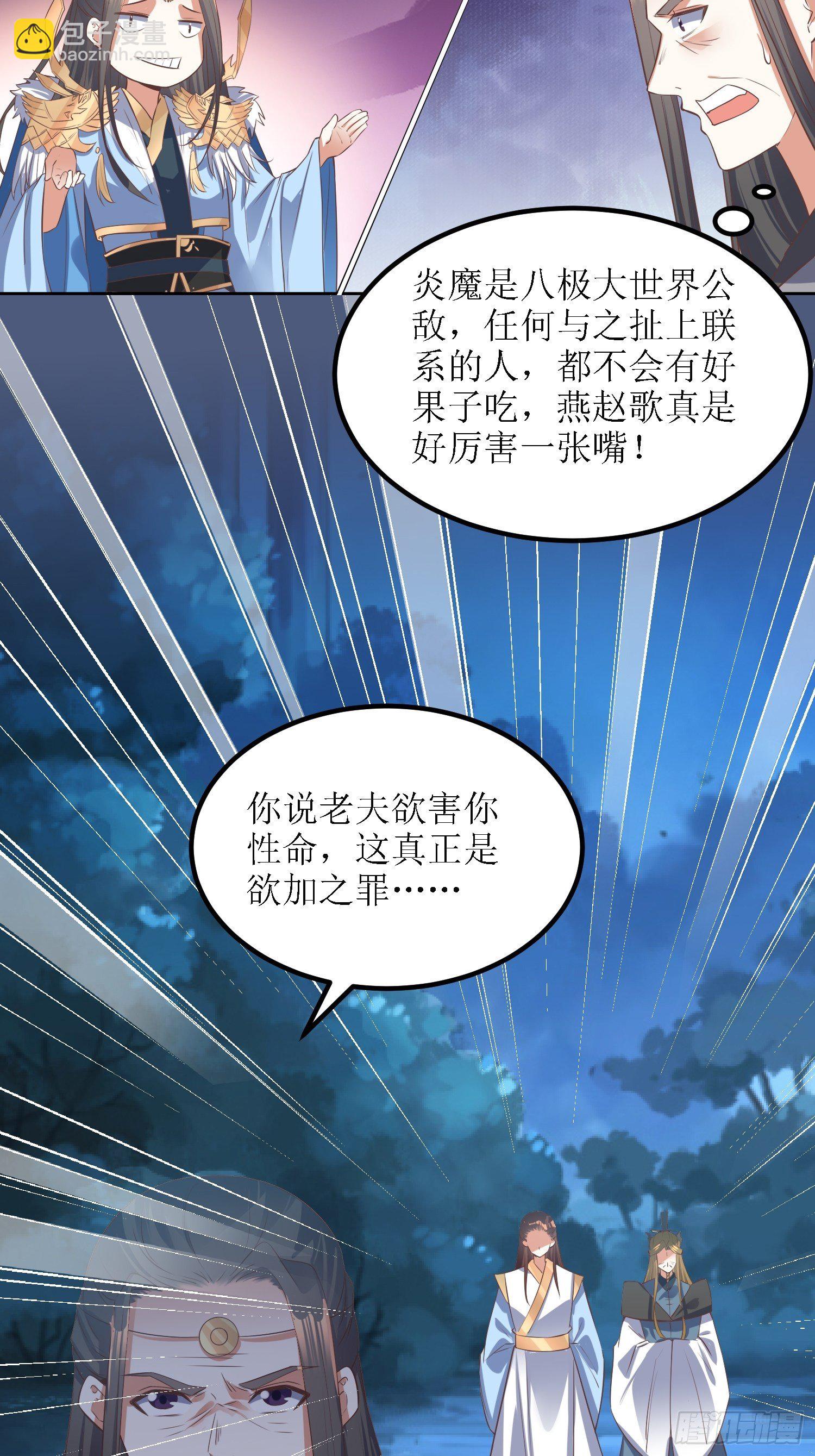 《顶级反派大师兄》第40话有仇人狭路相逢 第21页