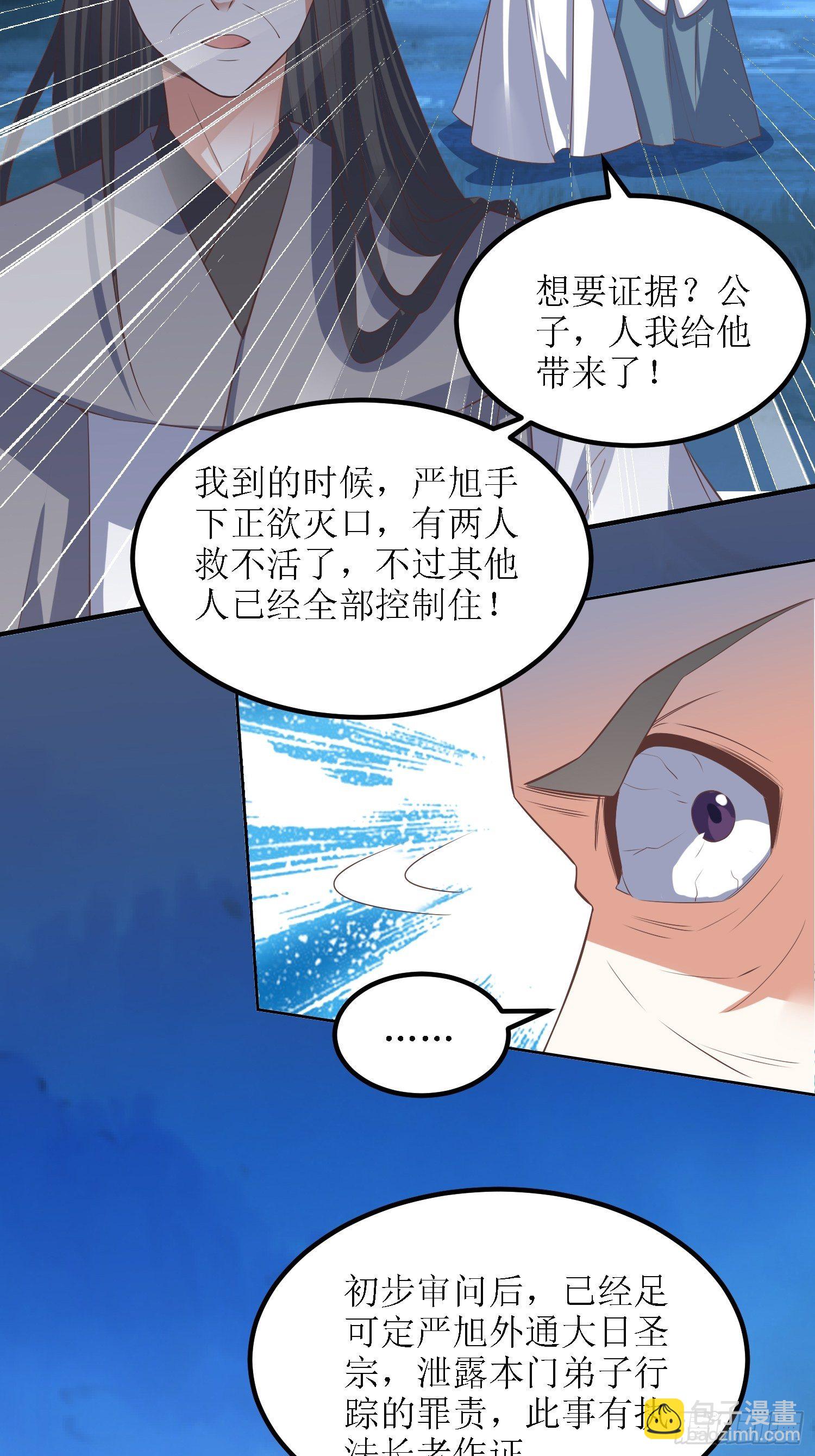 《顶级反派大师兄》第40话有仇人狭路相逢 第22页