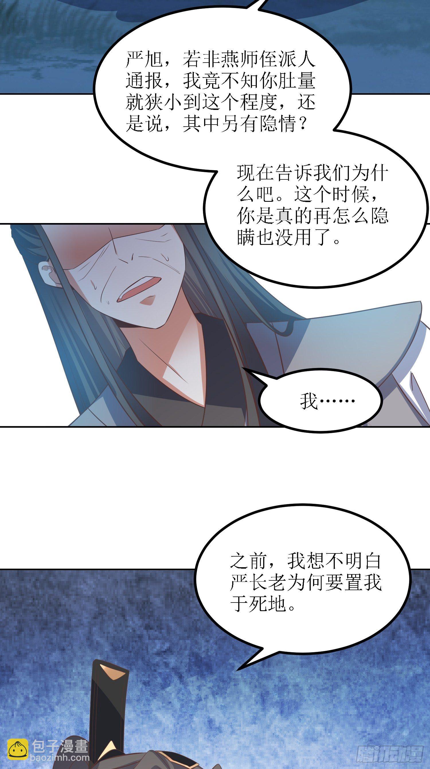 《顶级反派大师兄》第40话有仇人狭路相逢 第24页