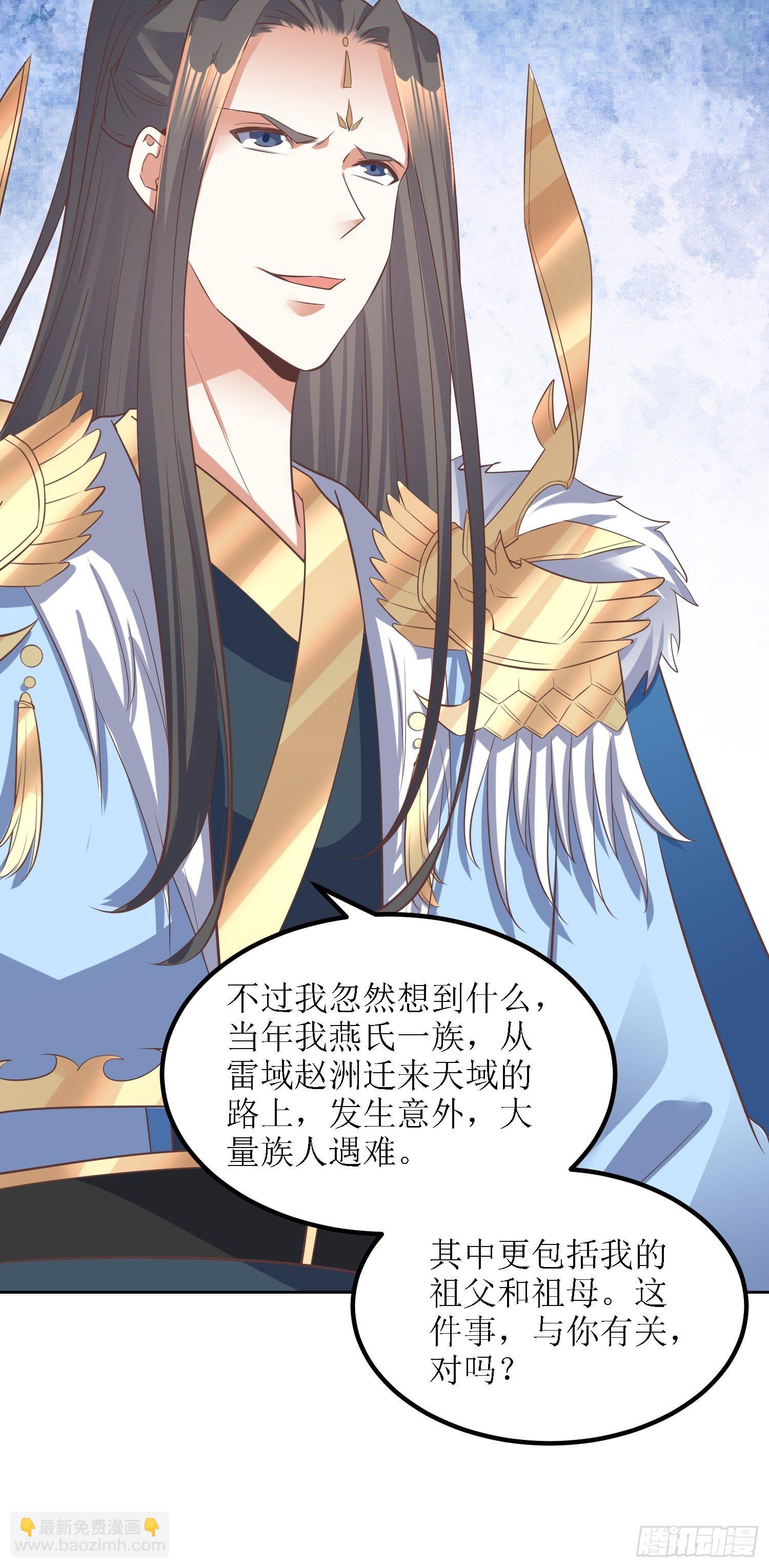 《顶级反派大师兄》第40话有仇人狭路相逢 第25页