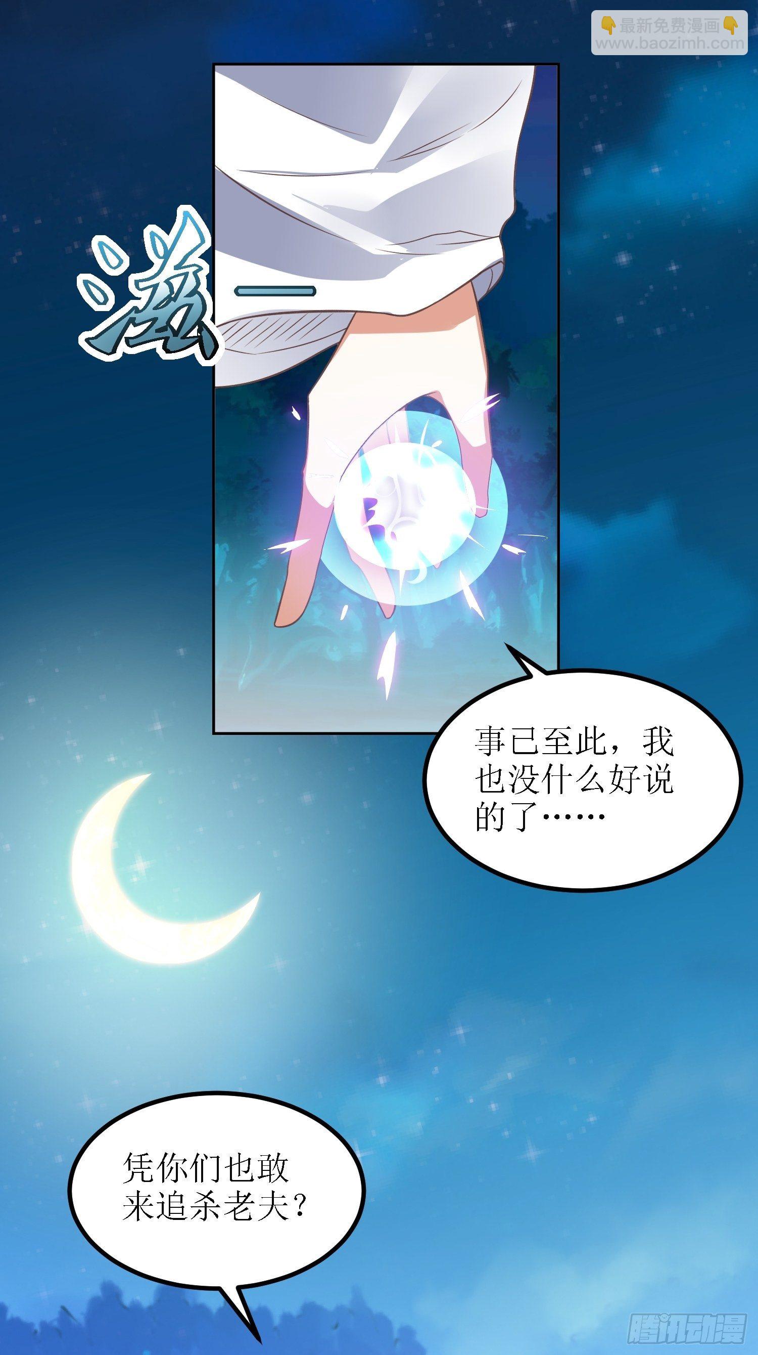 《顶级反派大师兄》第40话有仇人狭路相逢 第27页