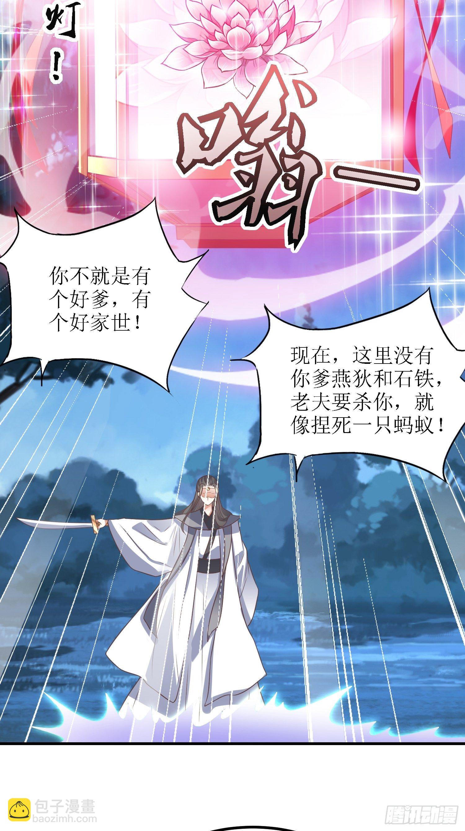 《顶级反派大师兄》第40话有仇人狭路相逢 第32页
