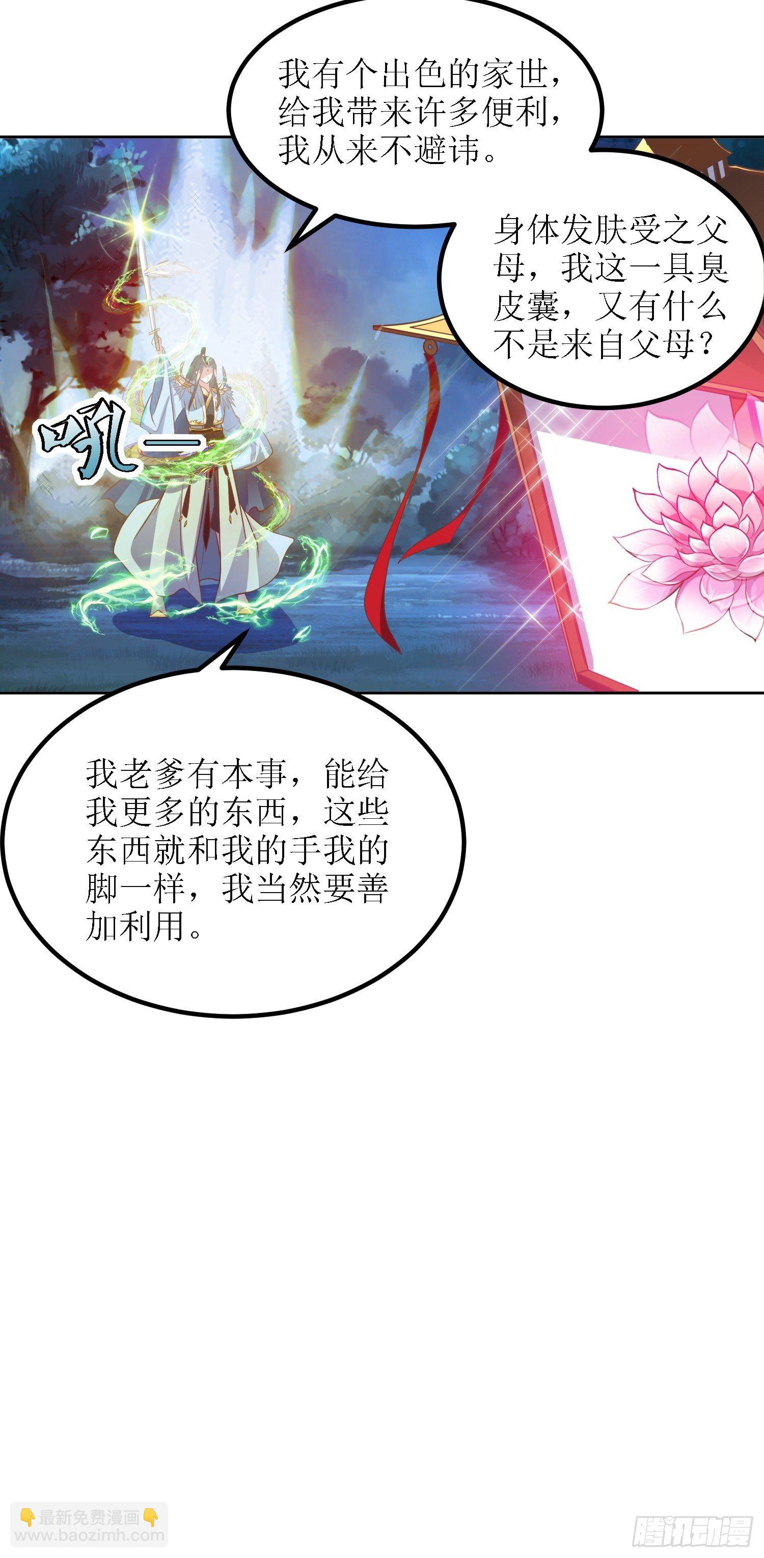 《顶级反派大师兄》第40话有仇人狭路相逢 第33页
