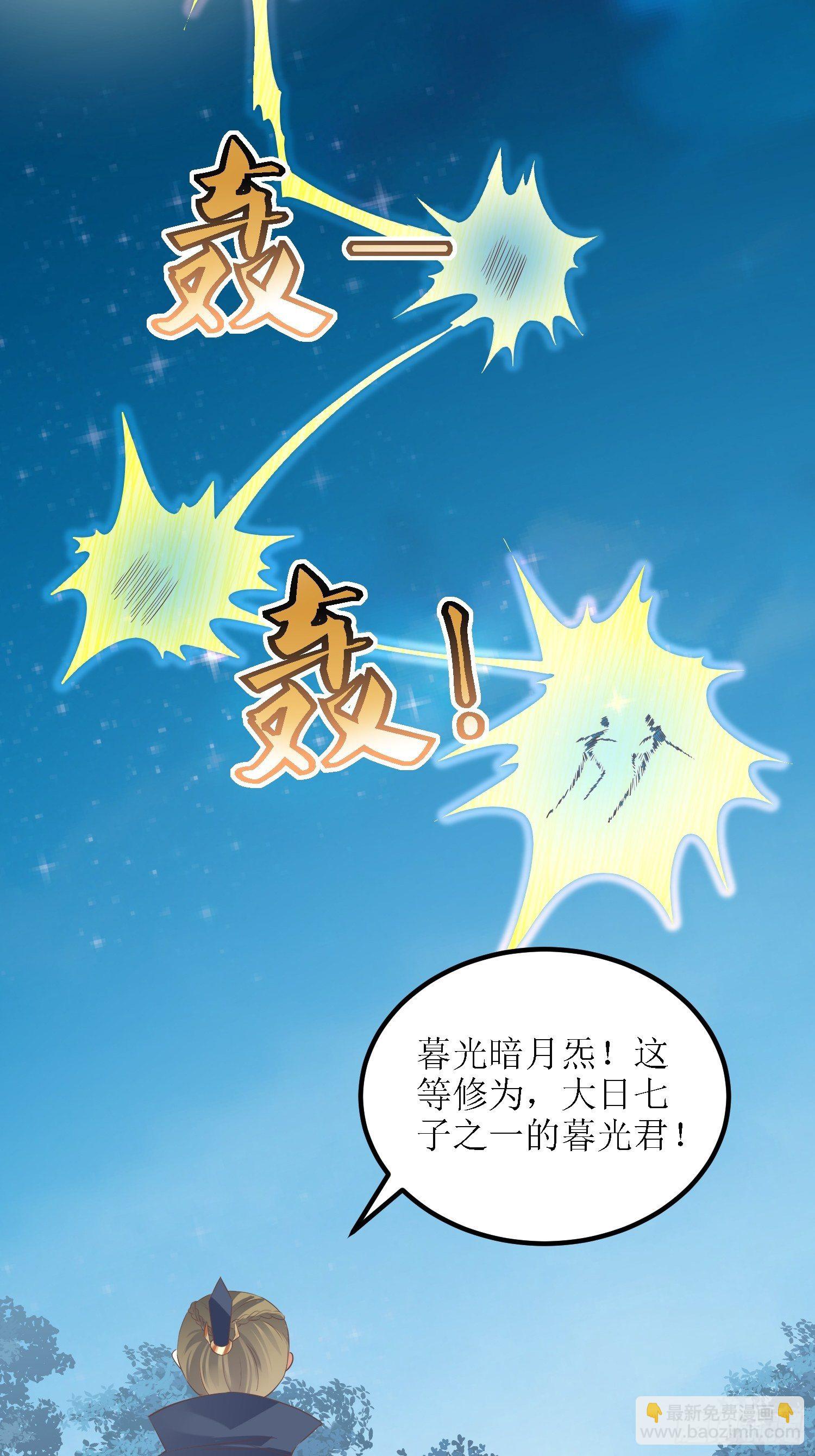 《顶级反派大师兄》第40话有仇人狭路相逢 第3页