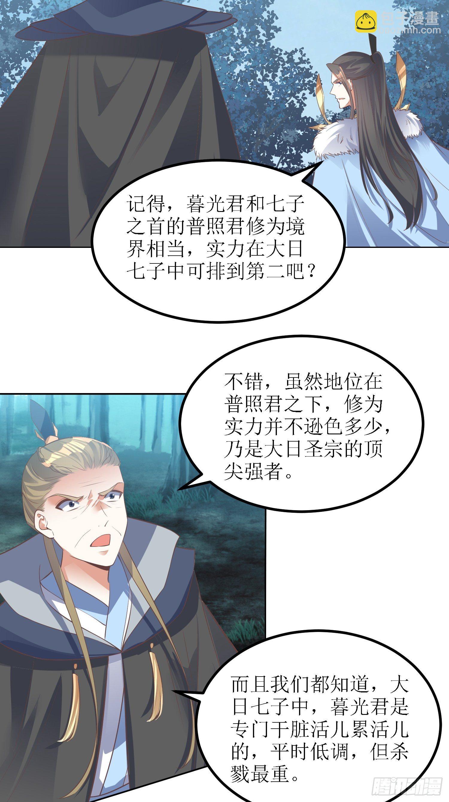 《顶级反派大师兄》第40话有仇人狭路相逢 第4页