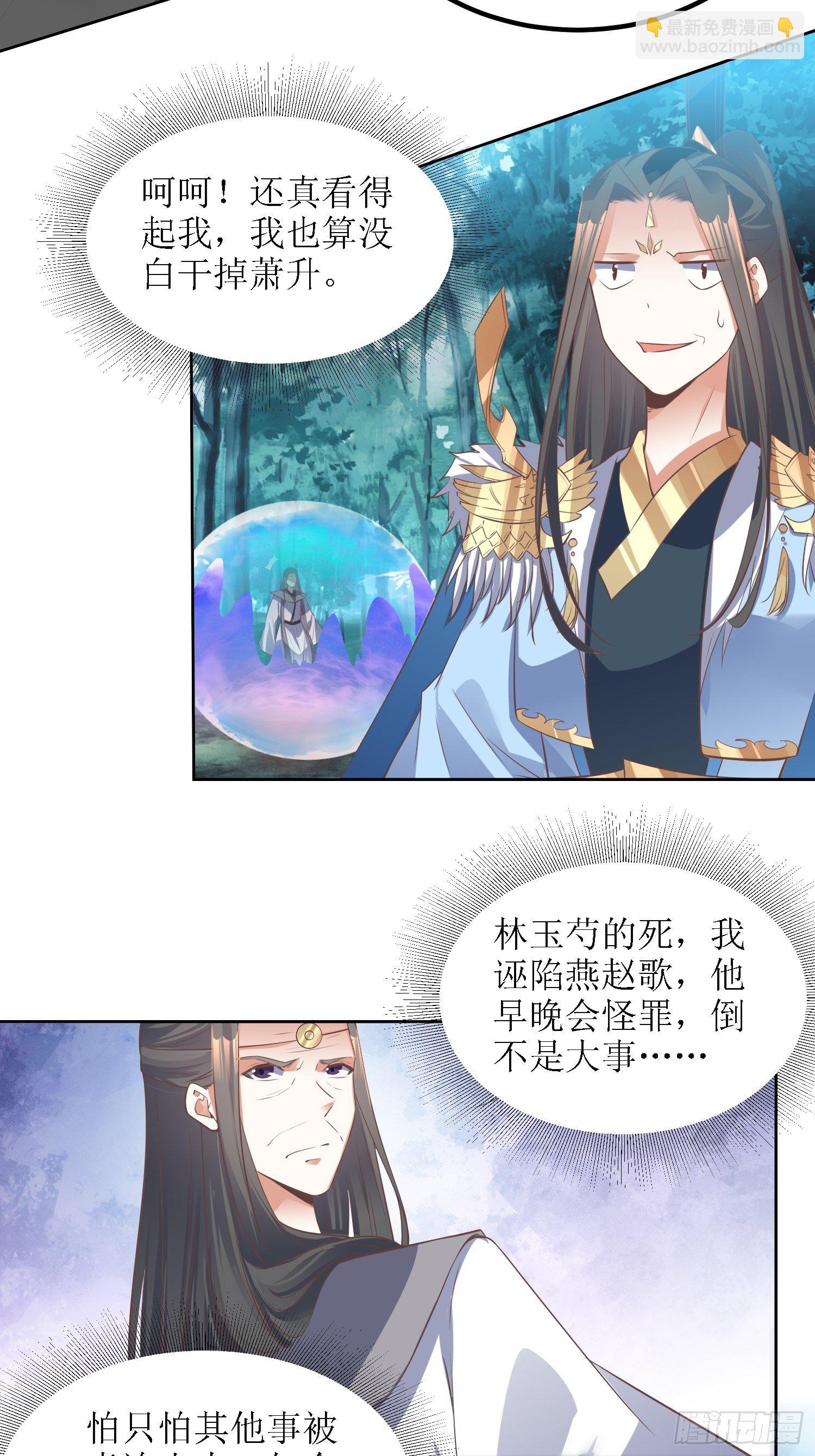 《顶级反派大师兄》第40话有仇人狭路相逢 第5页