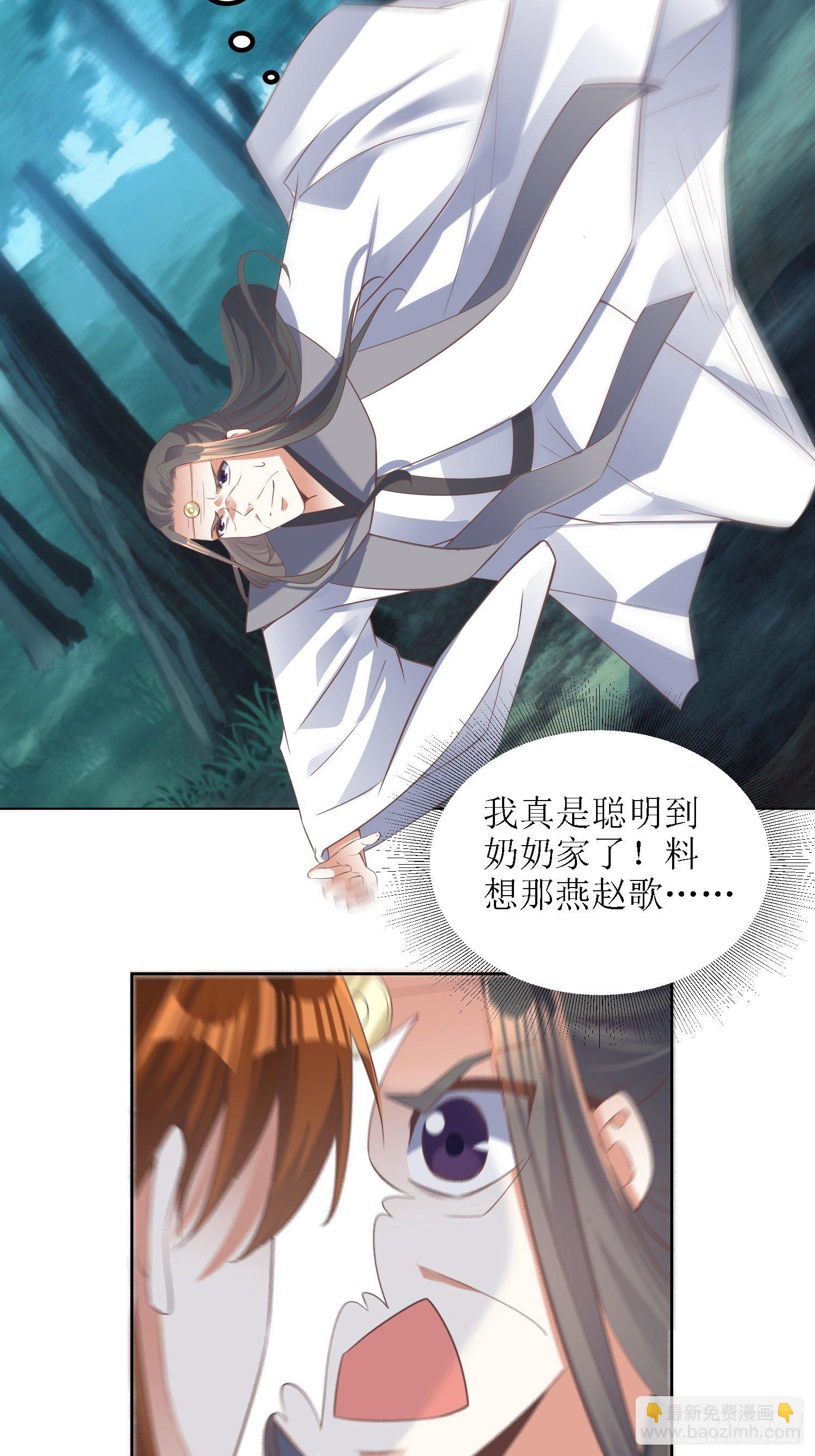 《顶级反派大师兄》第40话有仇人狭路相逢 第8页