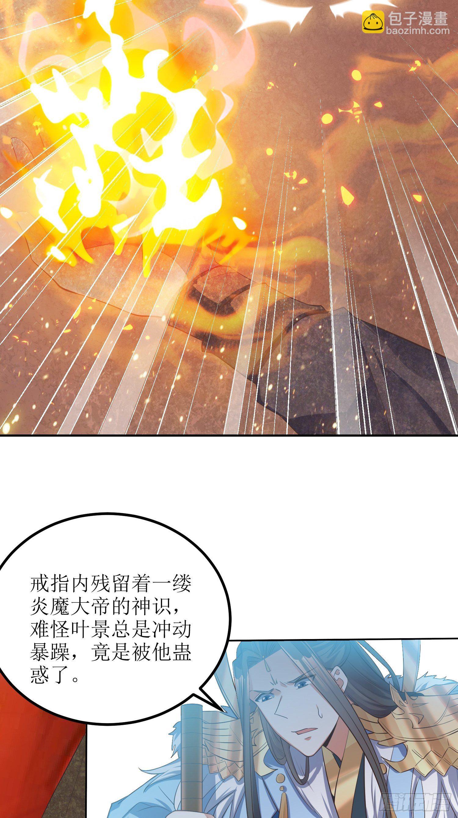 《顶级反派大师兄》第43话戒指里的世界 第16页