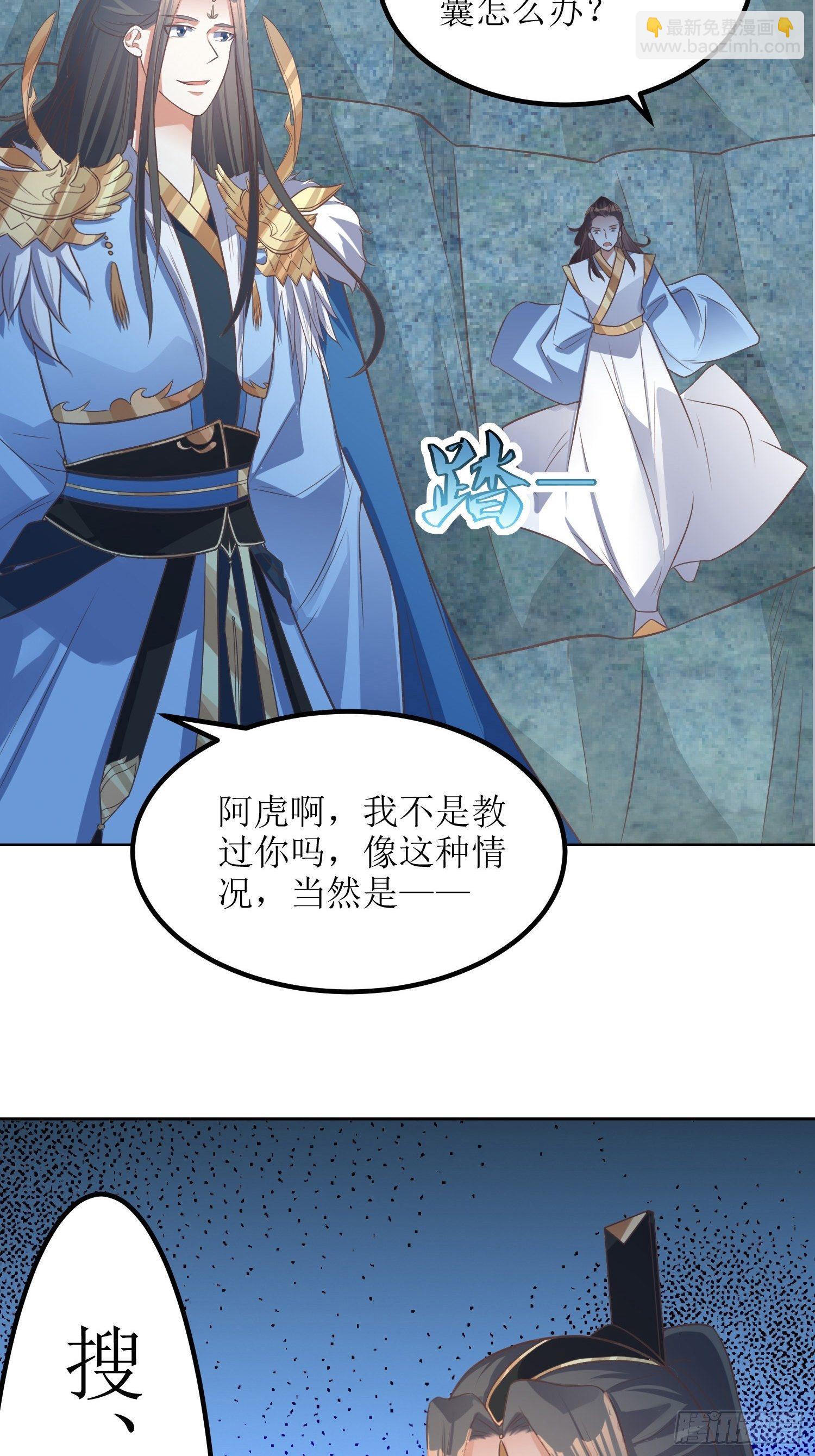 《顶级反派大师兄》第43话戒指里的世界 第23页