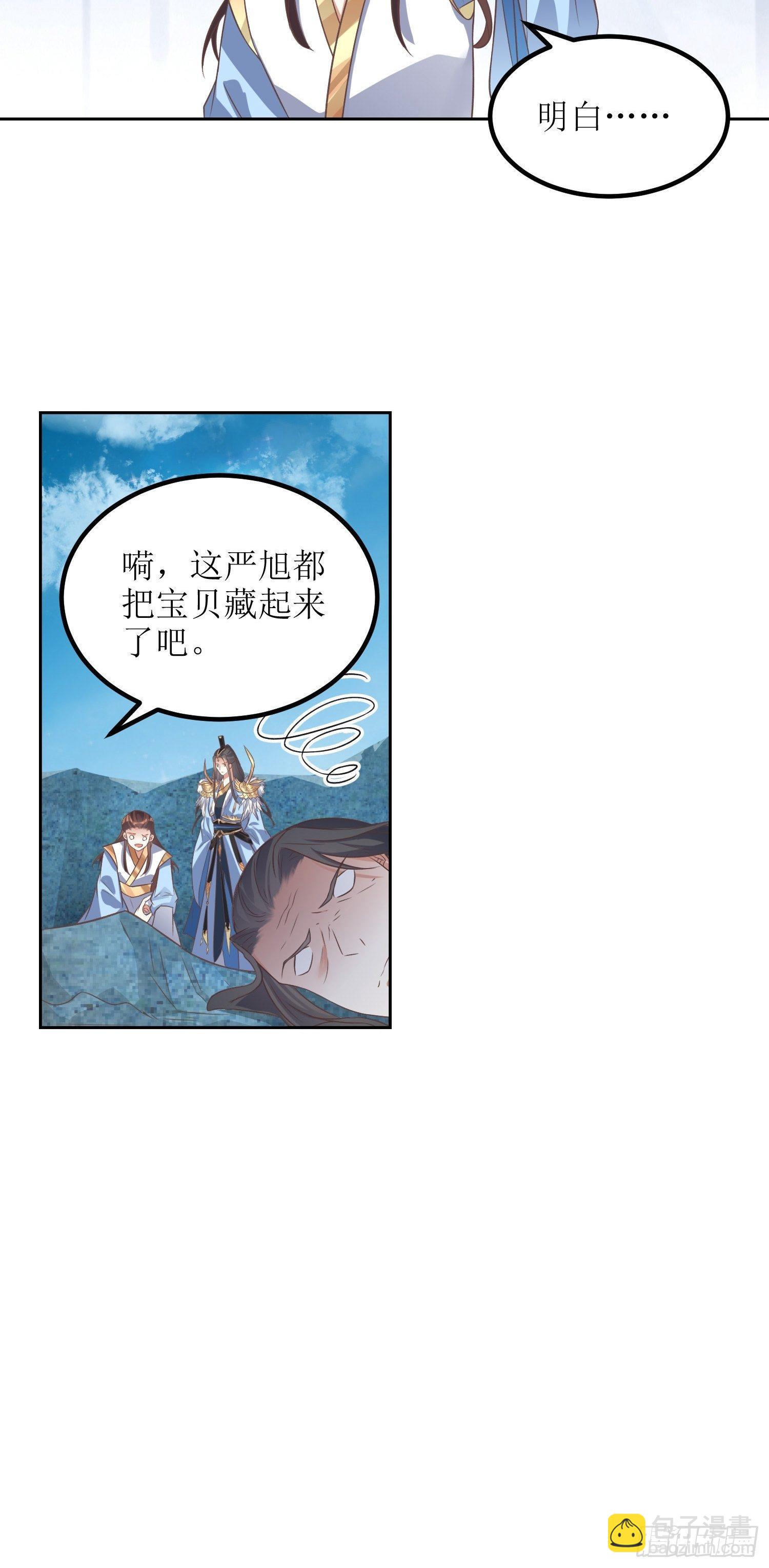 《顶级反派大师兄》第43话戒指里的世界 第25页