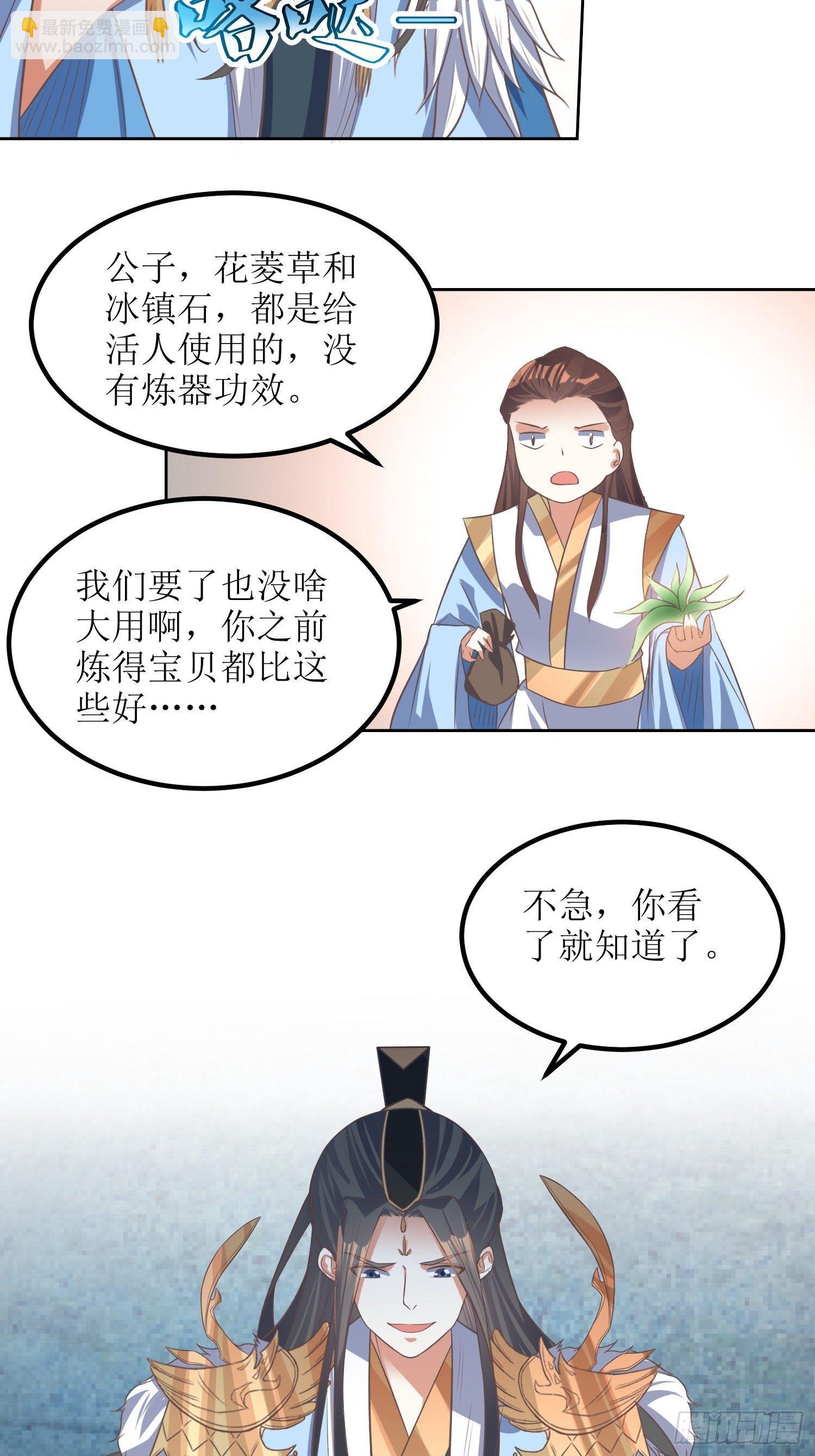 《顶级反派大师兄》第43话戒指里的世界 第27页