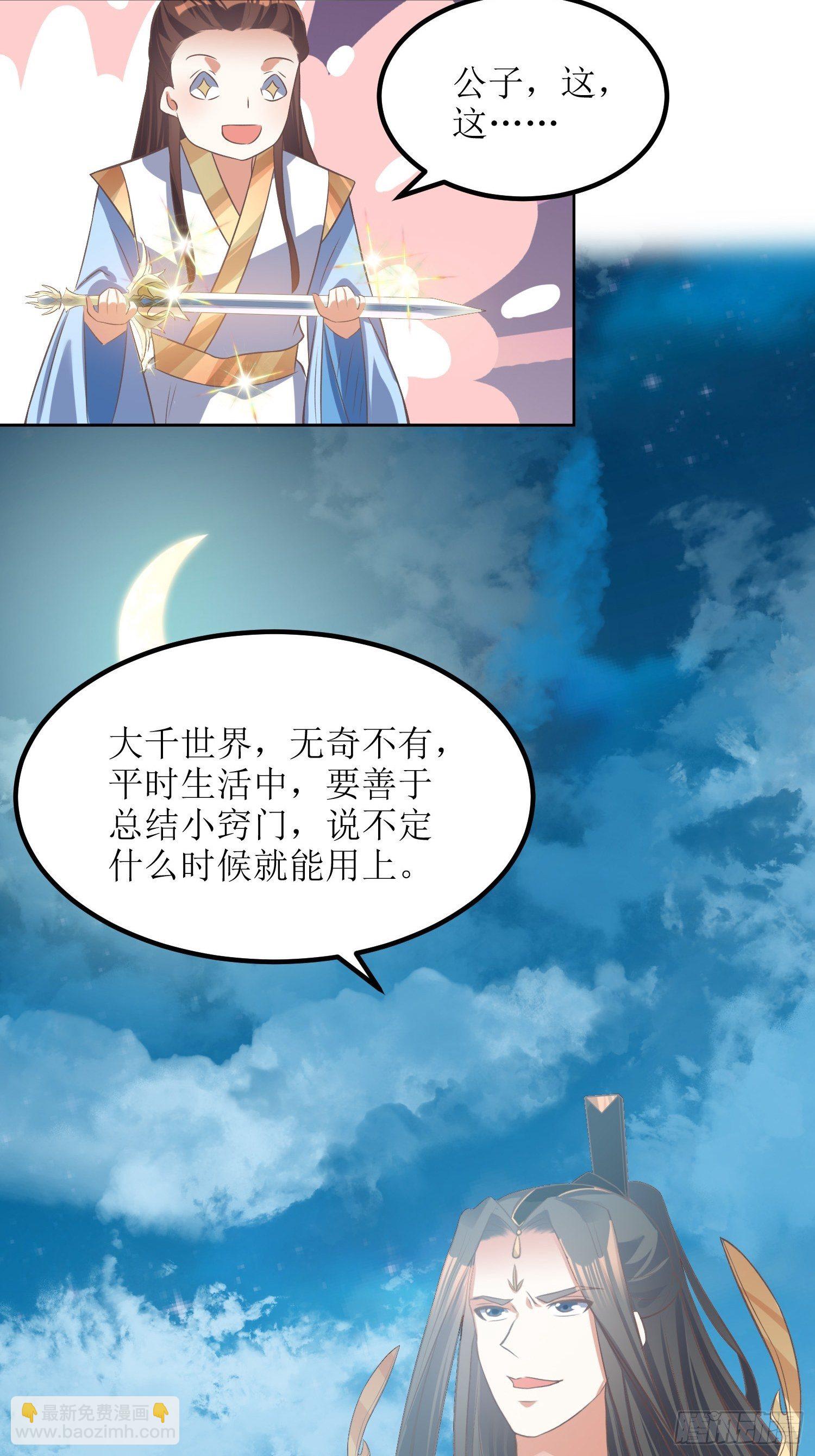《顶级反派大师兄》第43话戒指里的世界 第31页