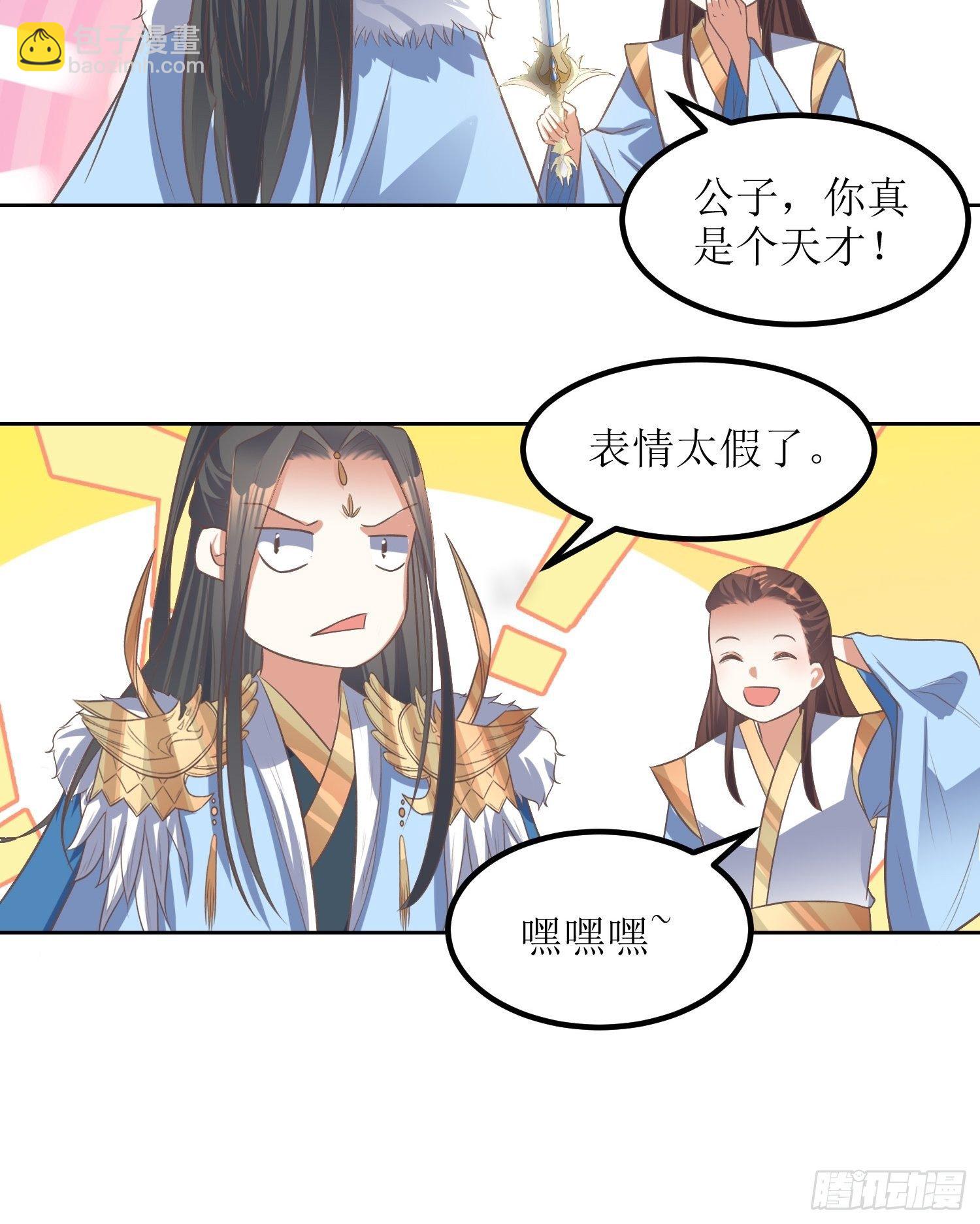 《顶级反派大师兄》第43话戒指里的世界 第33页