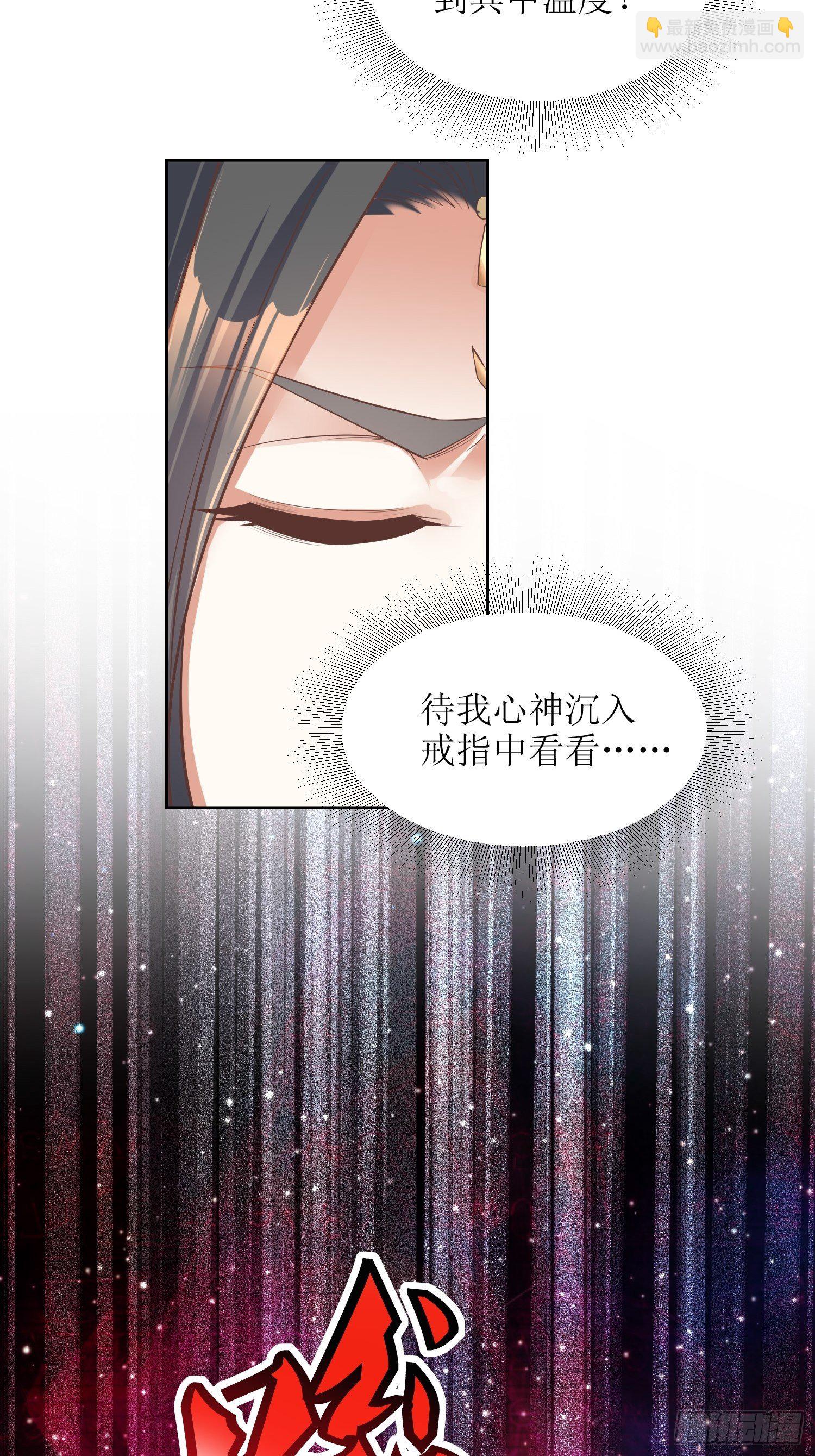 《顶级反派大师兄》第43话戒指里的世界 第3页