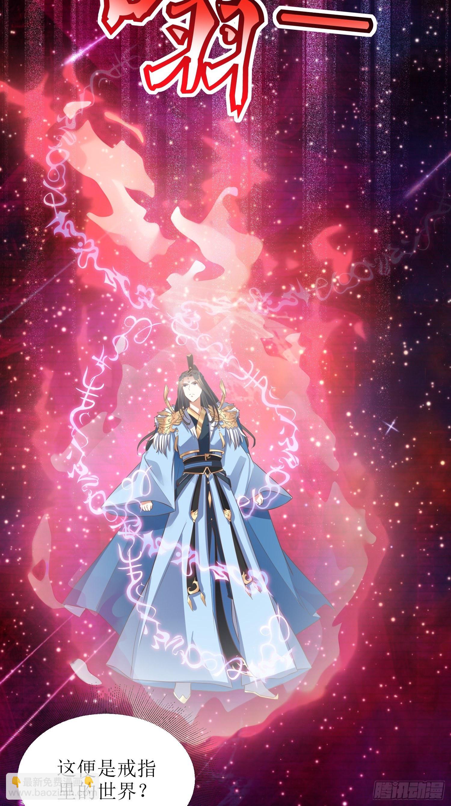 《顶级反派大师兄》第43话戒指里的世界 第4页