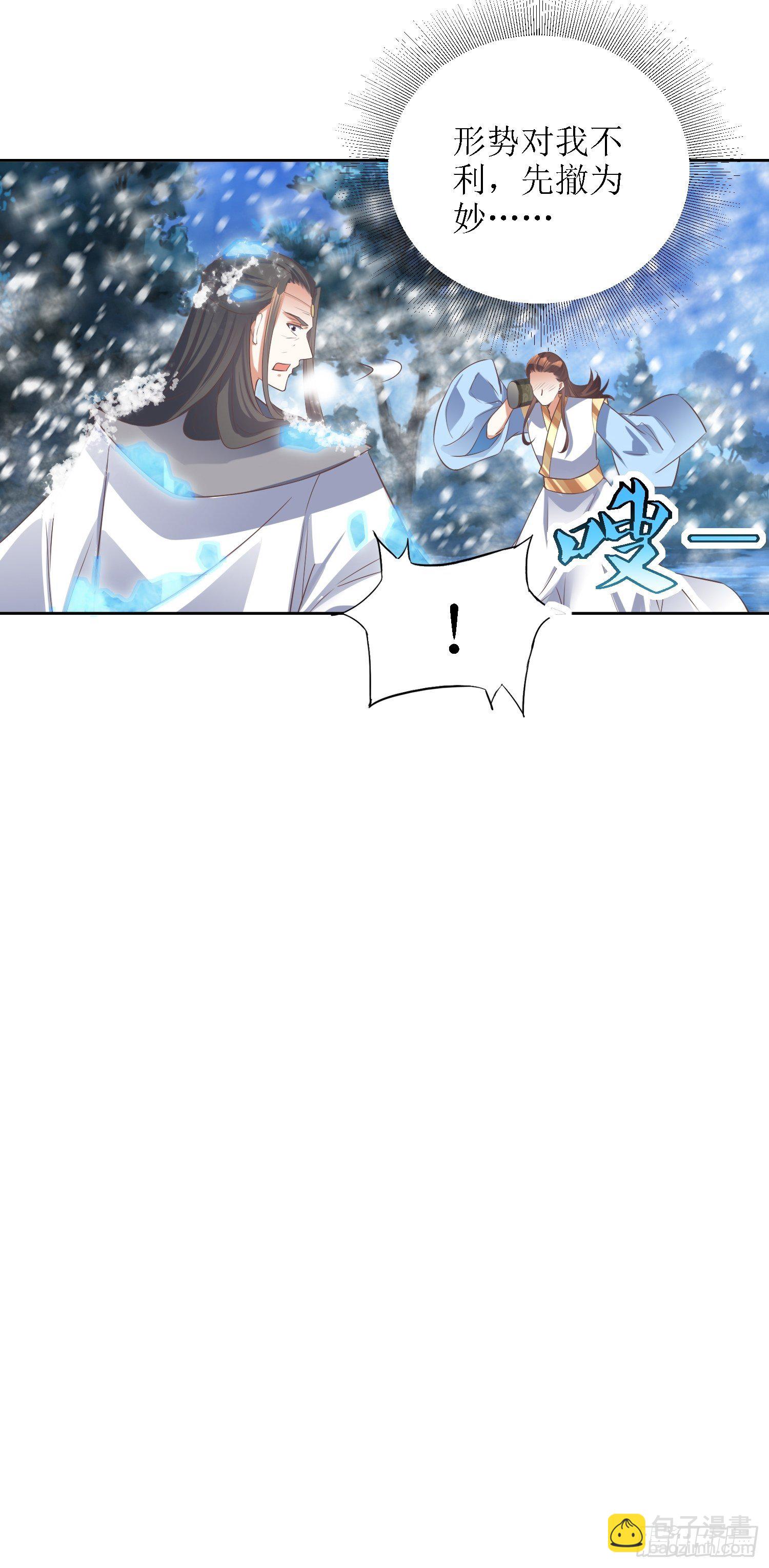 《顶级反派大师兄》第41话追杀叶景严旭！ 第17页