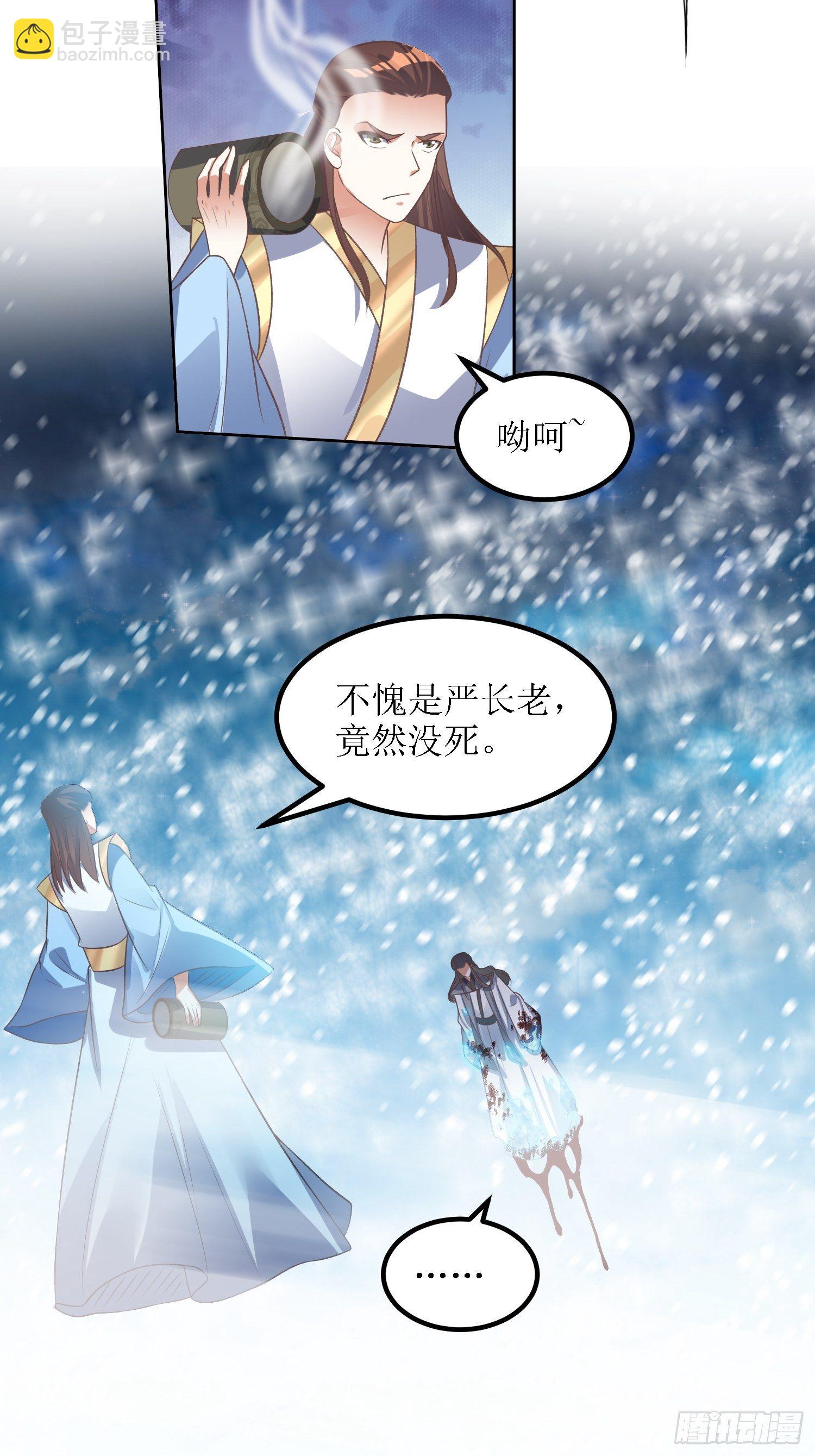 《顶级反派大师兄》第41话追杀叶景严旭！ 第21页