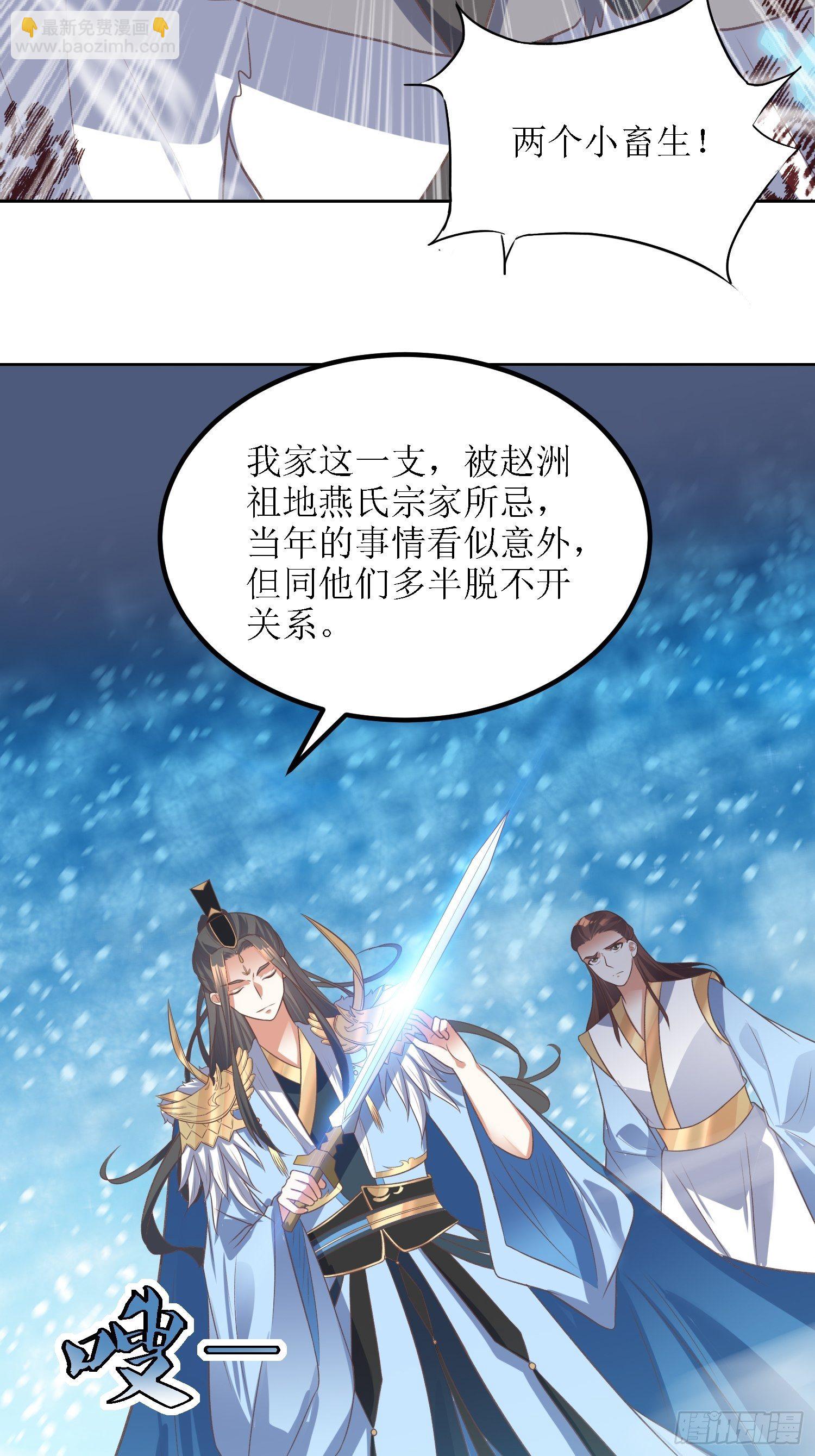 《顶级反派大师兄》第41话追杀叶景严旭！ 第23页