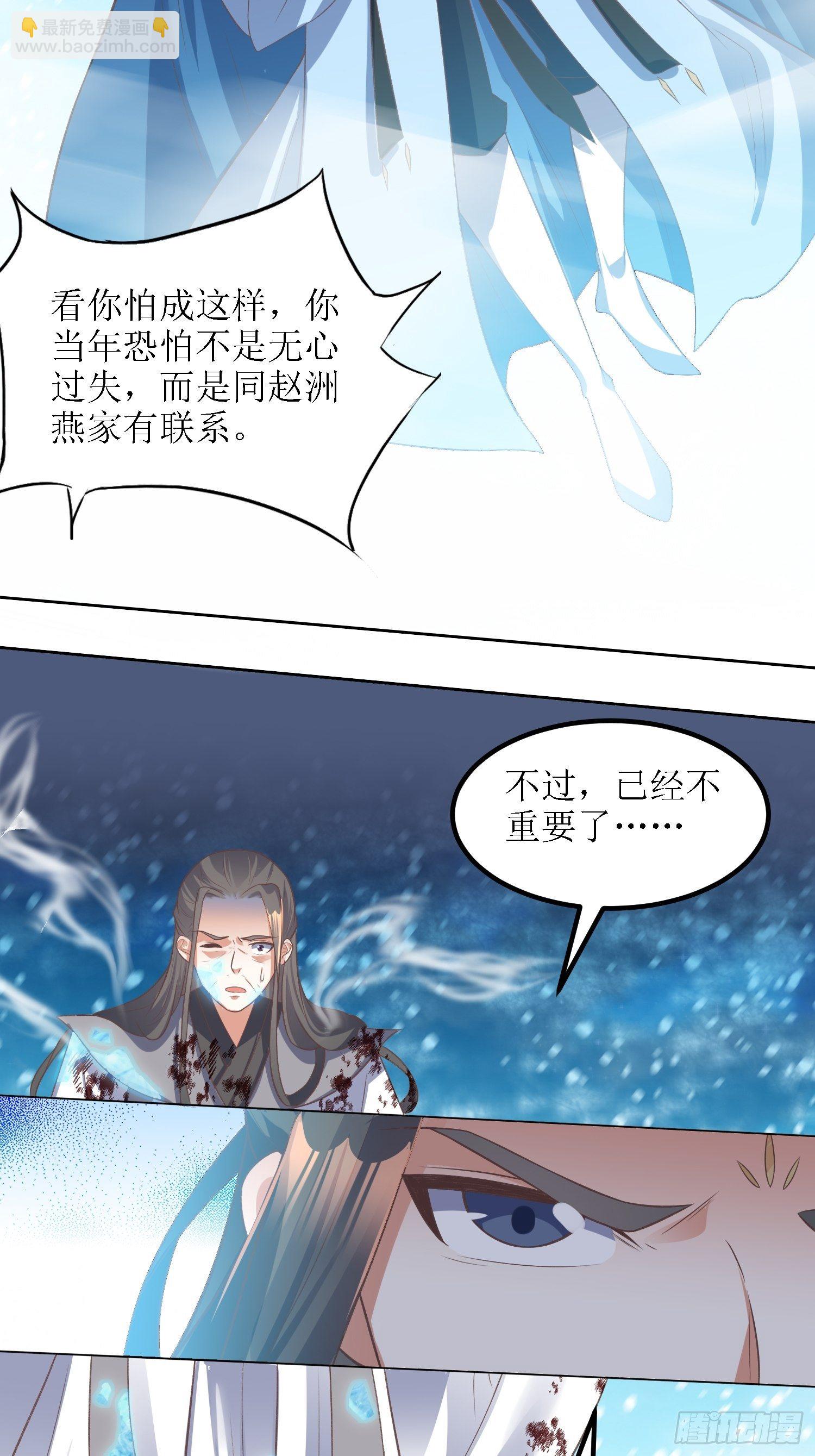 《顶级反派大师兄》第41话追杀叶景严旭！ 第24页