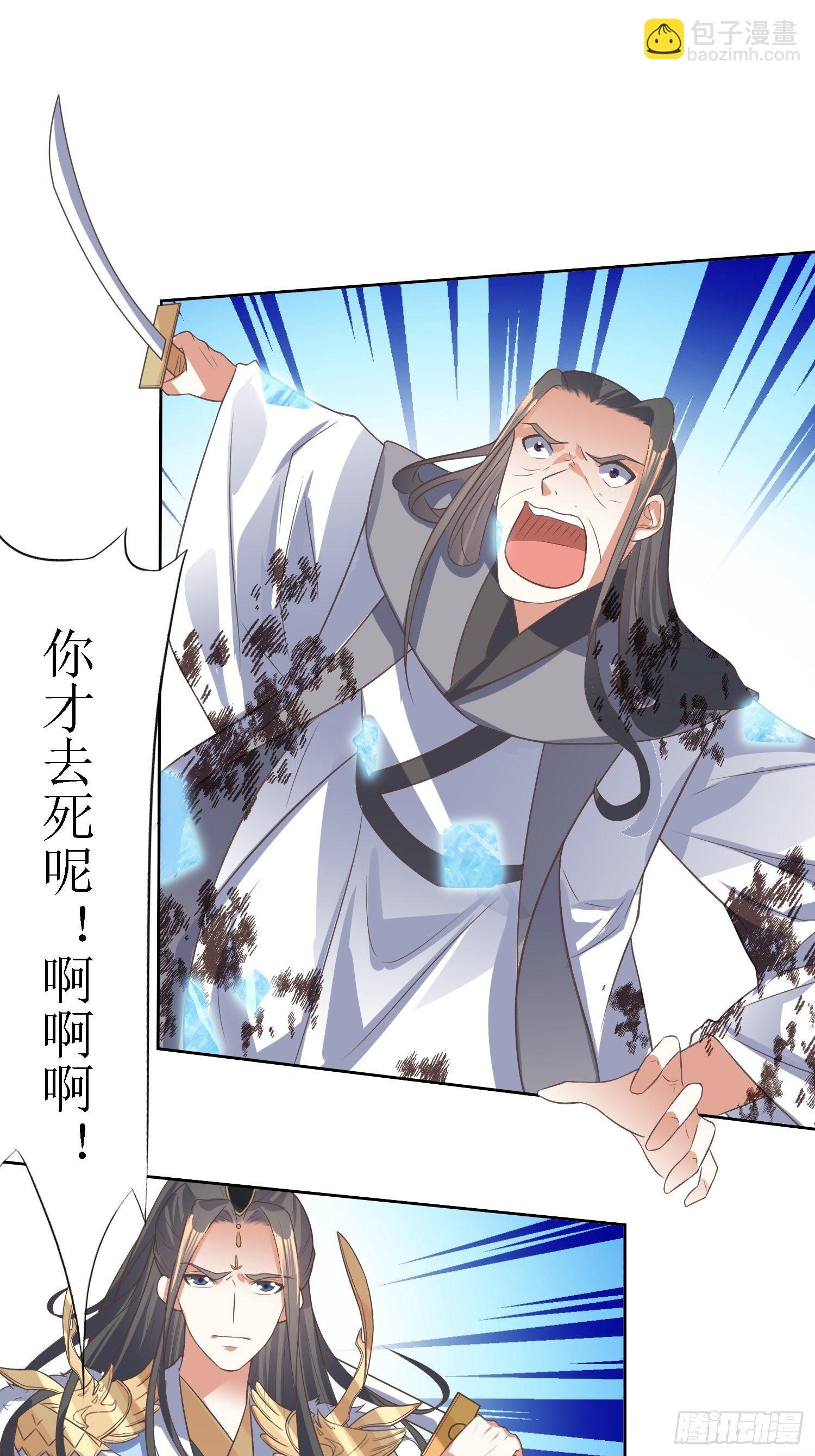 《顶级反派大师兄》第41话追杀叶景严旭！ 第26页