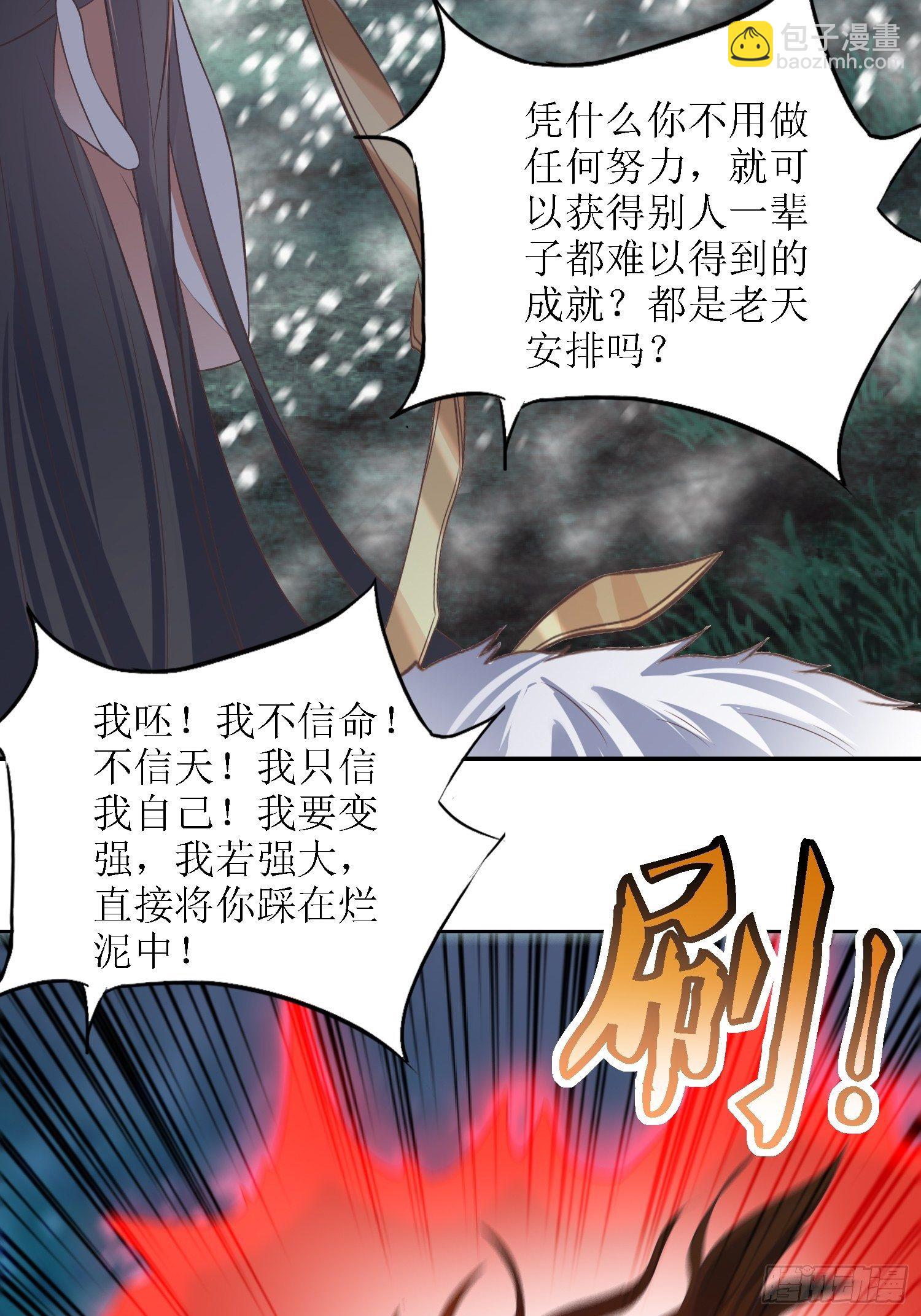 《顶级反派大师兄》第41话追杀叶景严旭！ 第36页