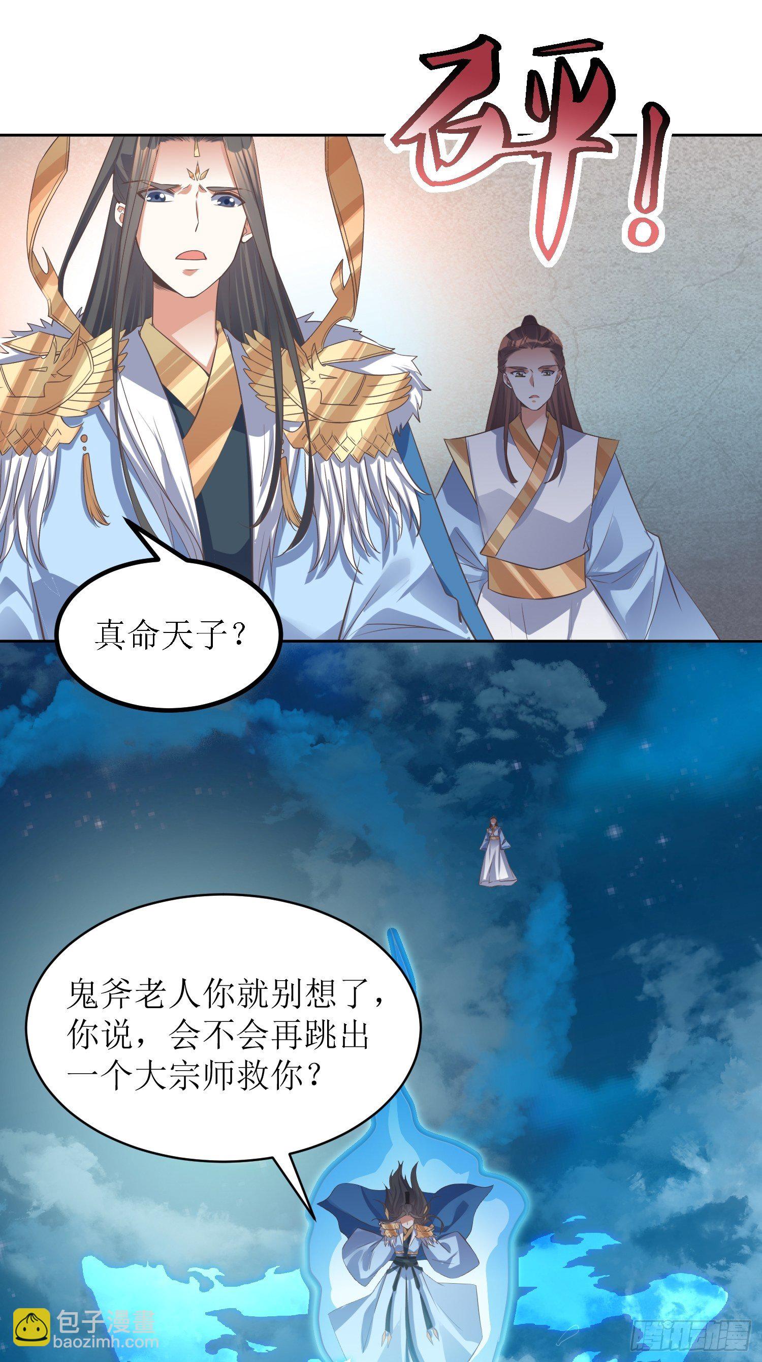 《顶级反派大师兄》第42话追杀叶景严旭2 第12页